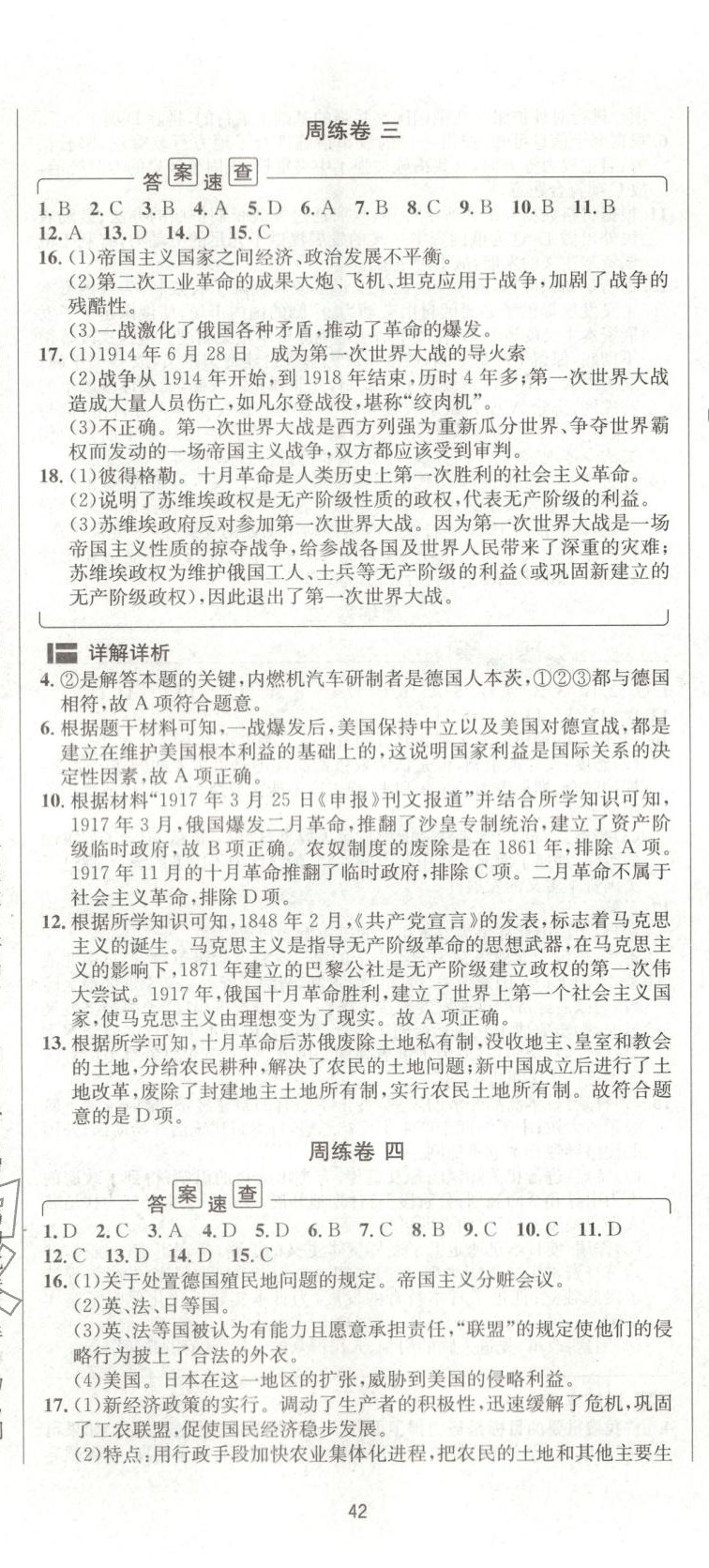 2025年陽光奪冠九年級歷史下冊 第5頁