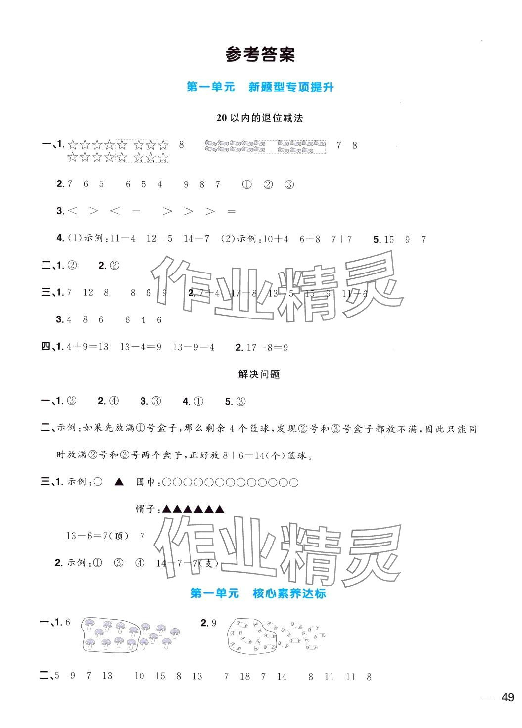 2024年阳光同学一线名师全优好卷一年级数学下册北师大版 第1页