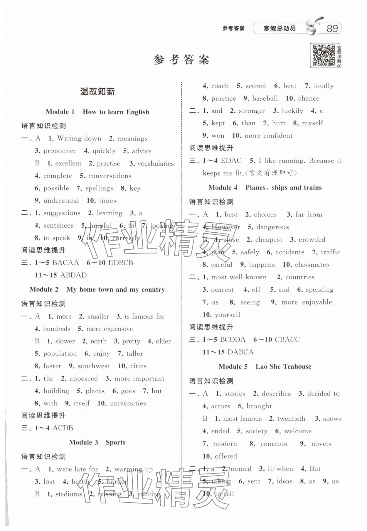 2025年经纶学典寒假总动员八年级英语外研版 第1页