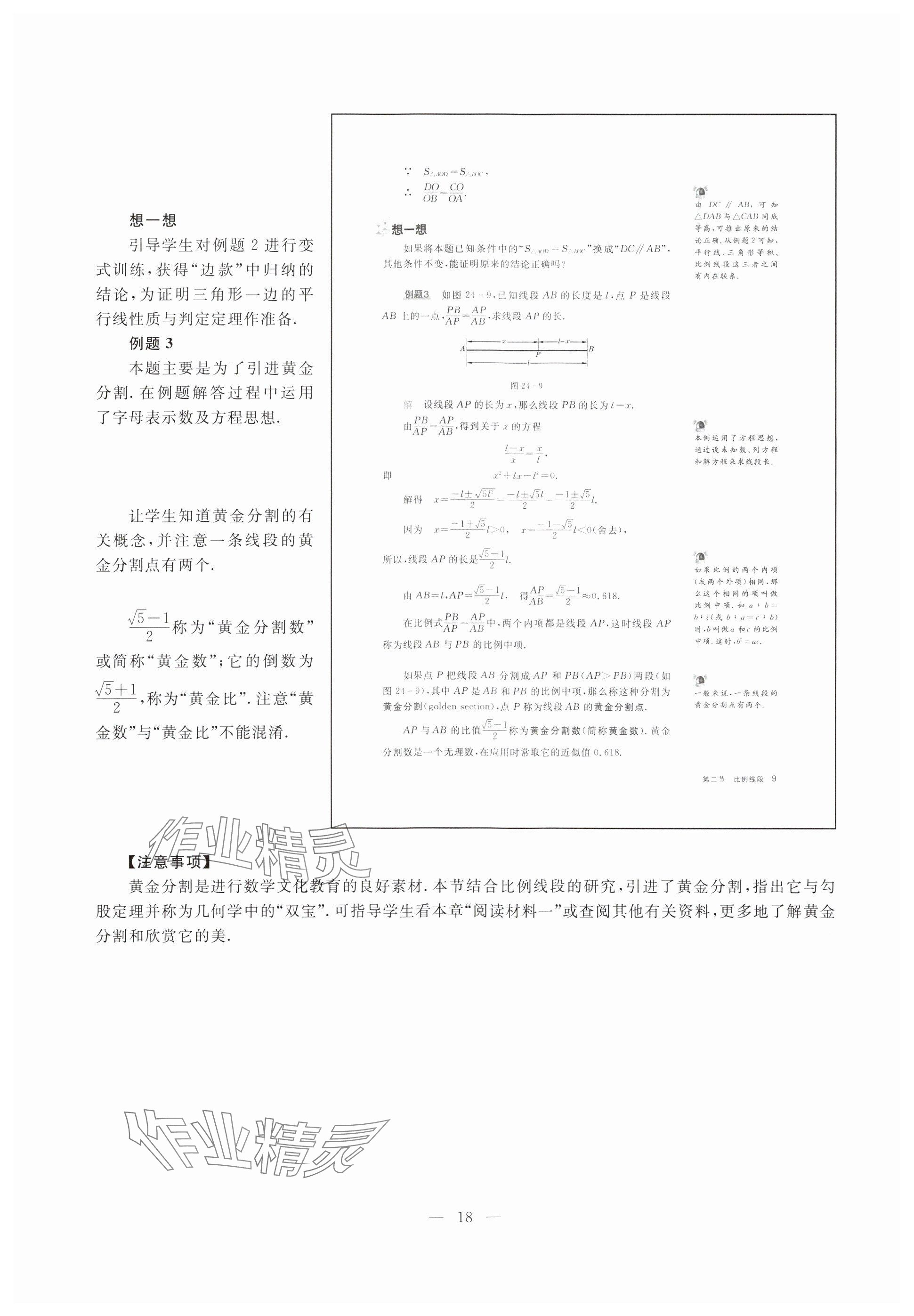 2023年教材課本九年級數學上冊滬教版五四制 參考答案第9頁