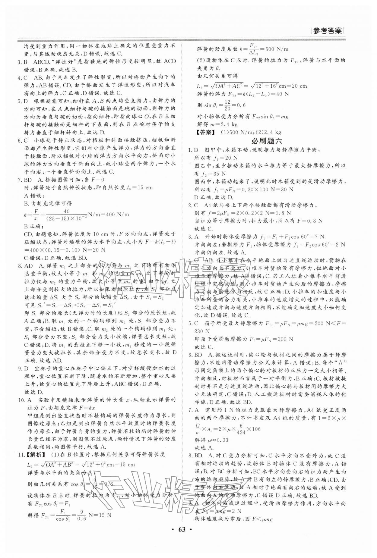 2026年假期必刷題黑龍江教育出版社高一物理&nbsp;第5頁(yè)