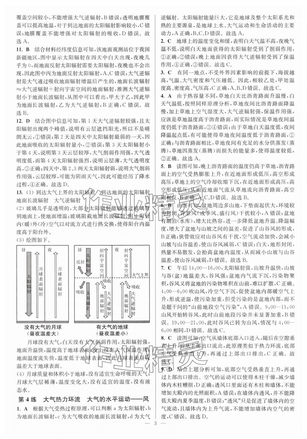2025年暑假好幫手高一地理人教版 第3頁