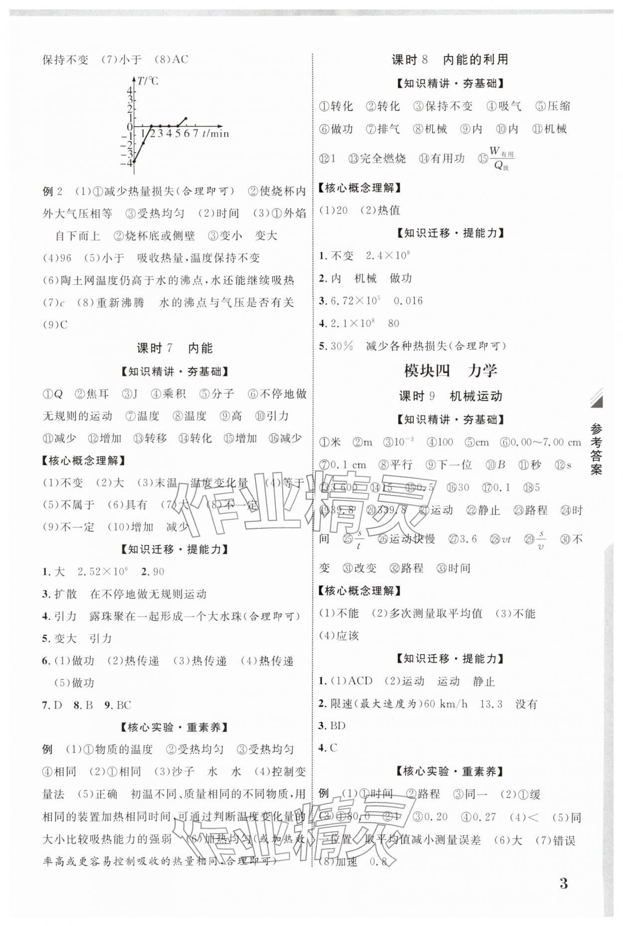 2026年中考新突破物理云南专版&nbsp;第3页