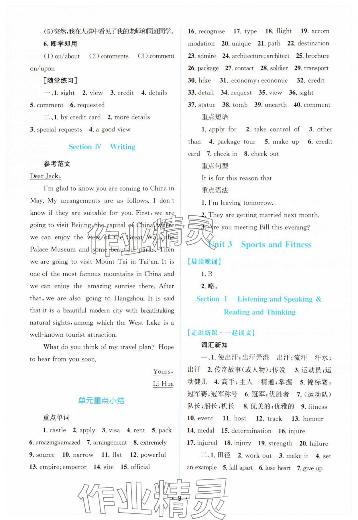 2024年高中同步测控优化设计高中英语必修第一册人教版增强版 参考答案第8页