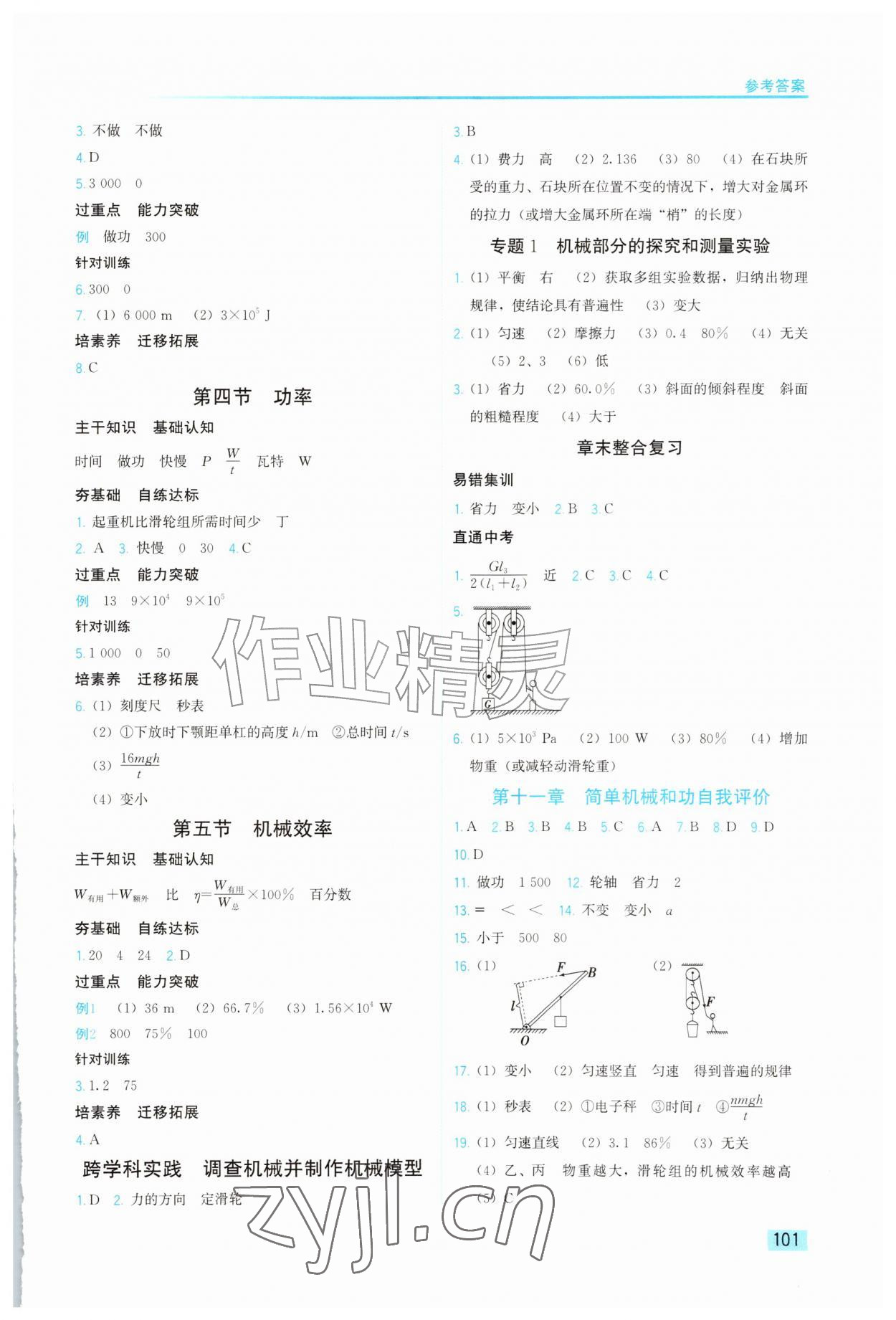 2026年同步提优练九年级物理上册苏科版&nbsp;参考答案第2页