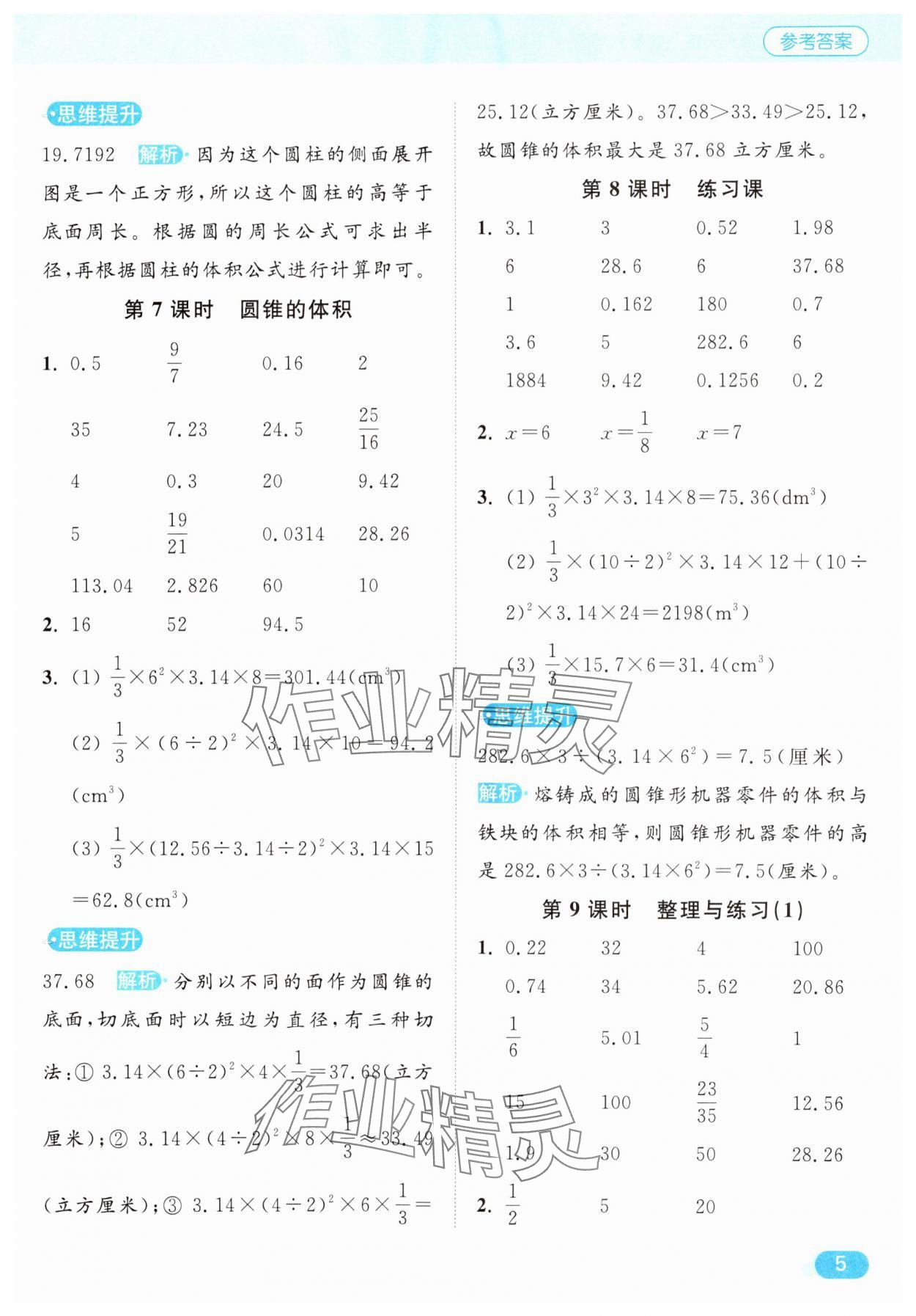 2025年亮點(diǎn)給力計(jì)算天天練六年級數(shù)學(xué)下冊蘇教版 第5頁