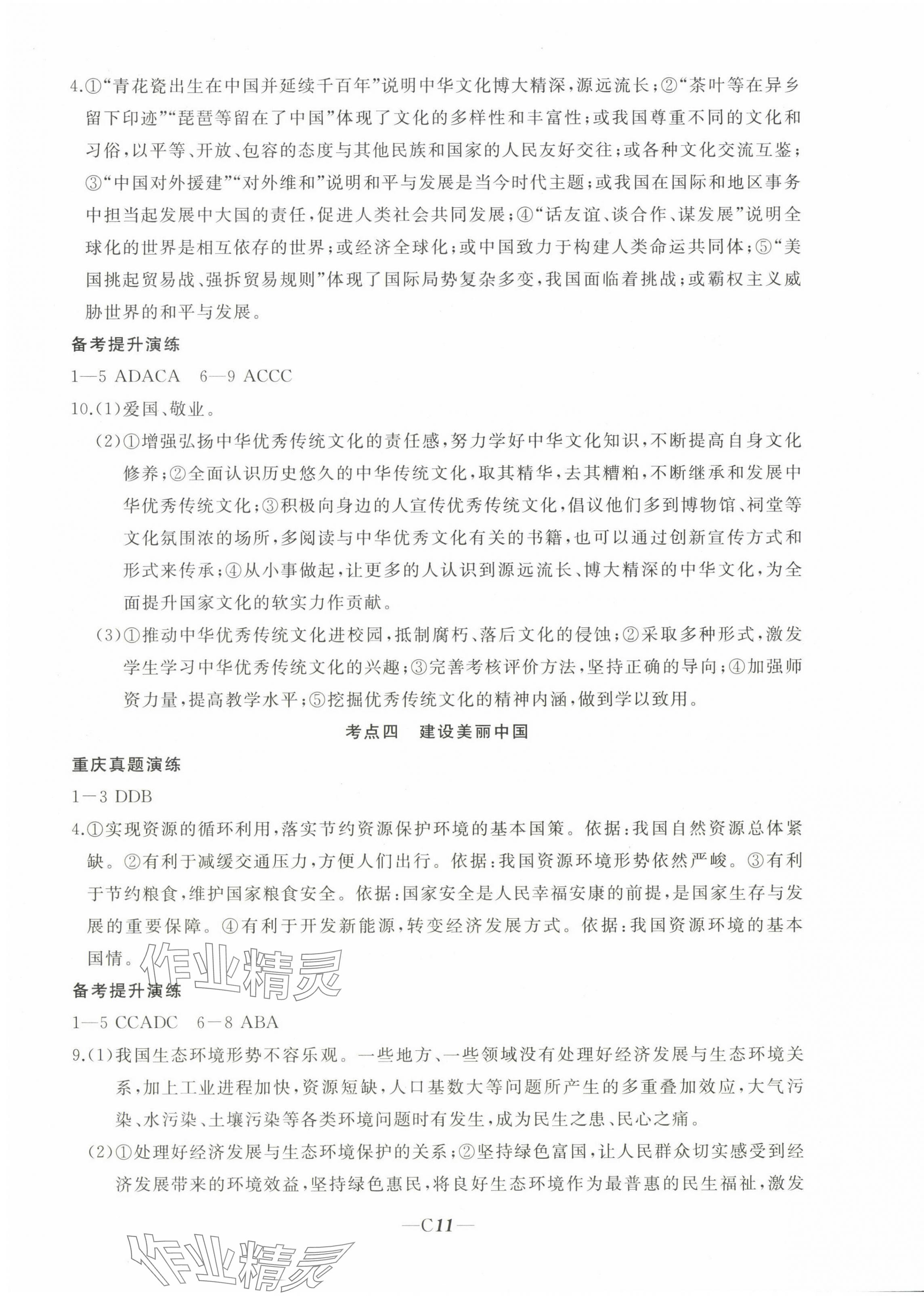 2024年名校突破九年級(jí)道德與法治人教版 第3頁(yè)
