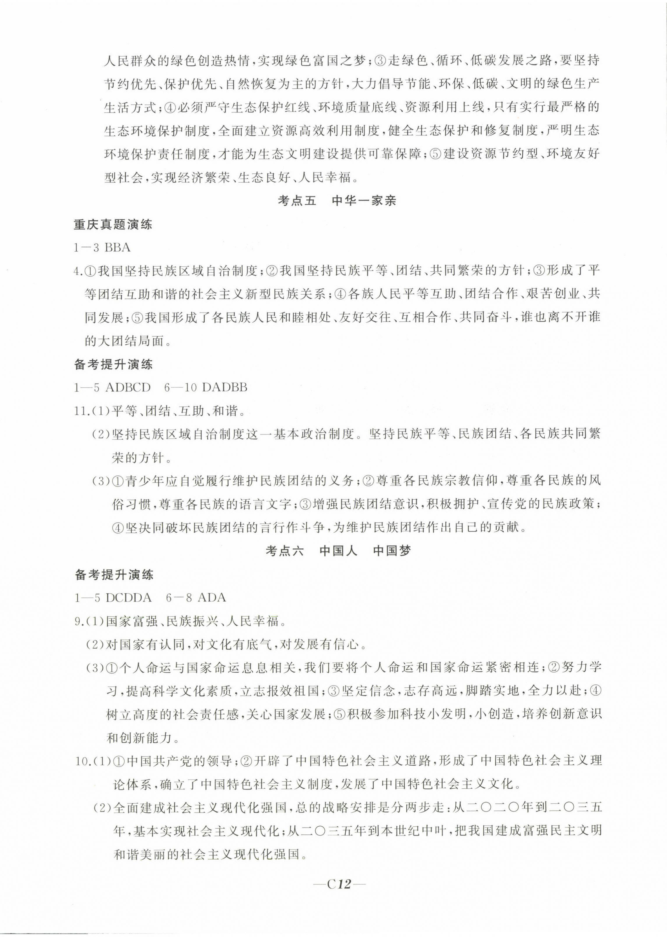 2024年名校突破九年級(jí)道德與法治人教版 第4頁