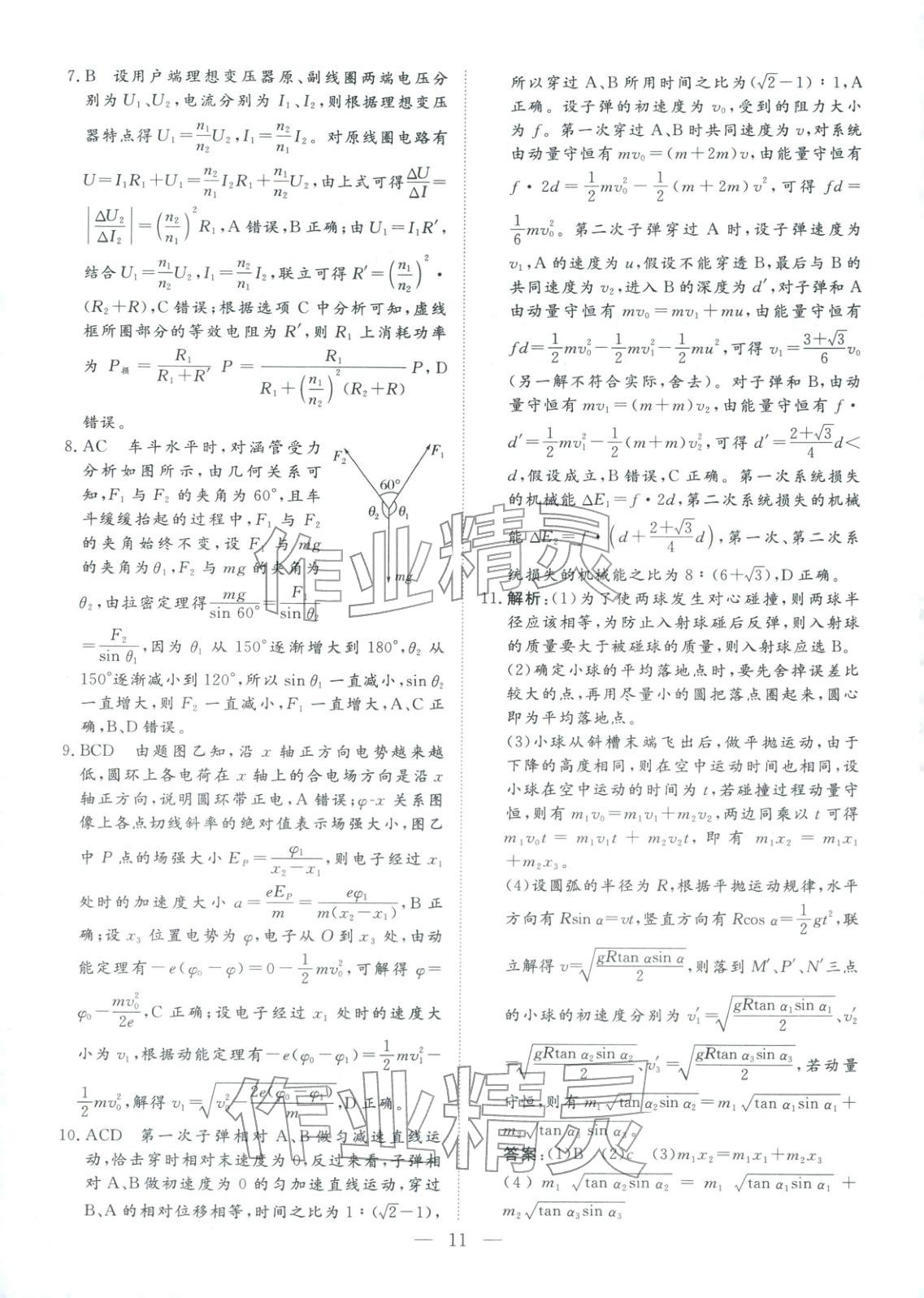 2026年金牌考卷高考仿真模拟16套物理 第11页