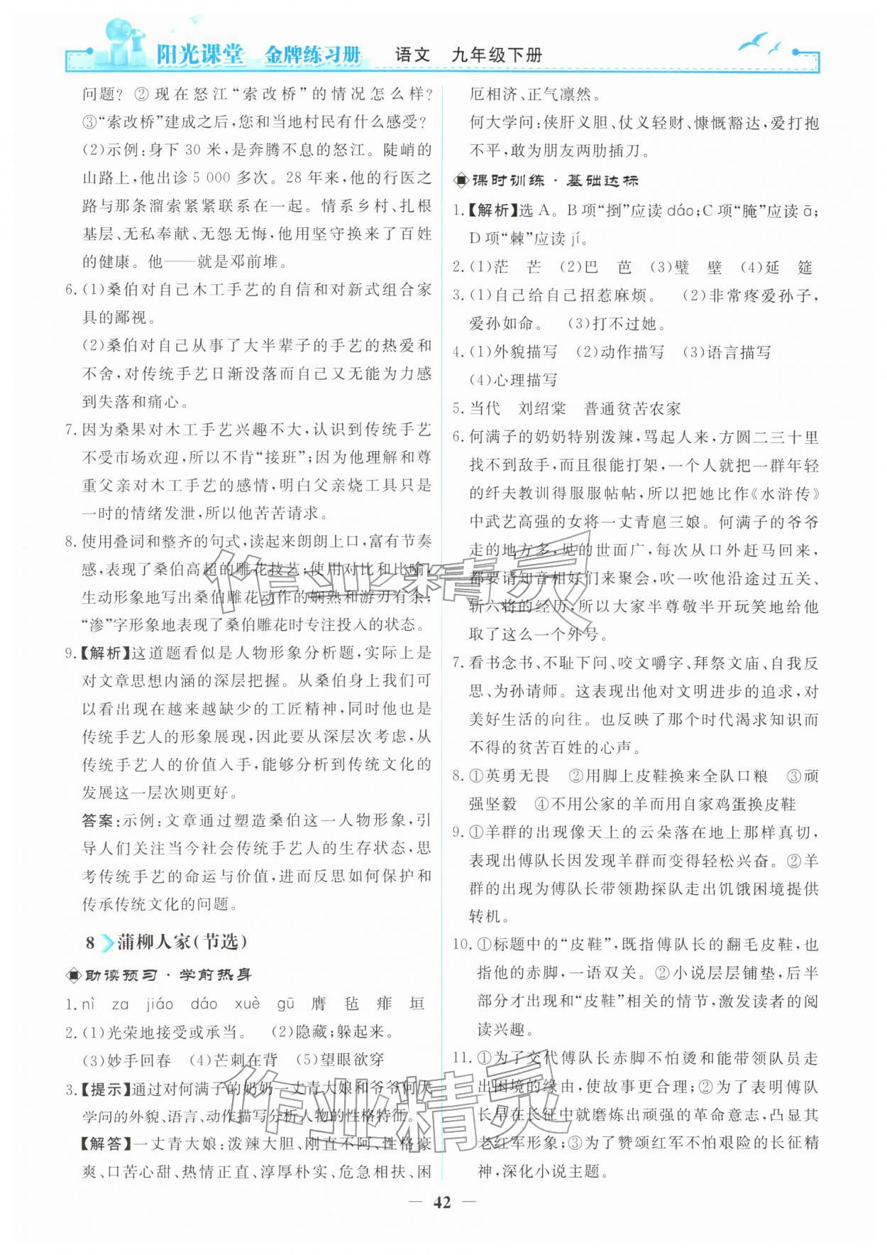 2026年阳光课堂金牌练习册九年级语文下册人教版天津专版&nbsp;第6页