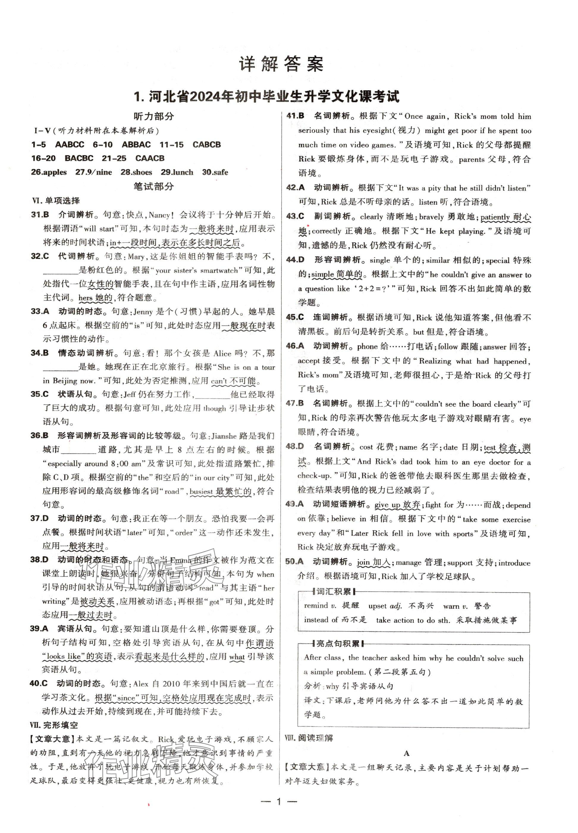 2025年中考試題精選延邊出版社英語(yǔ)河北專版 參考答案第1頁(yè)
