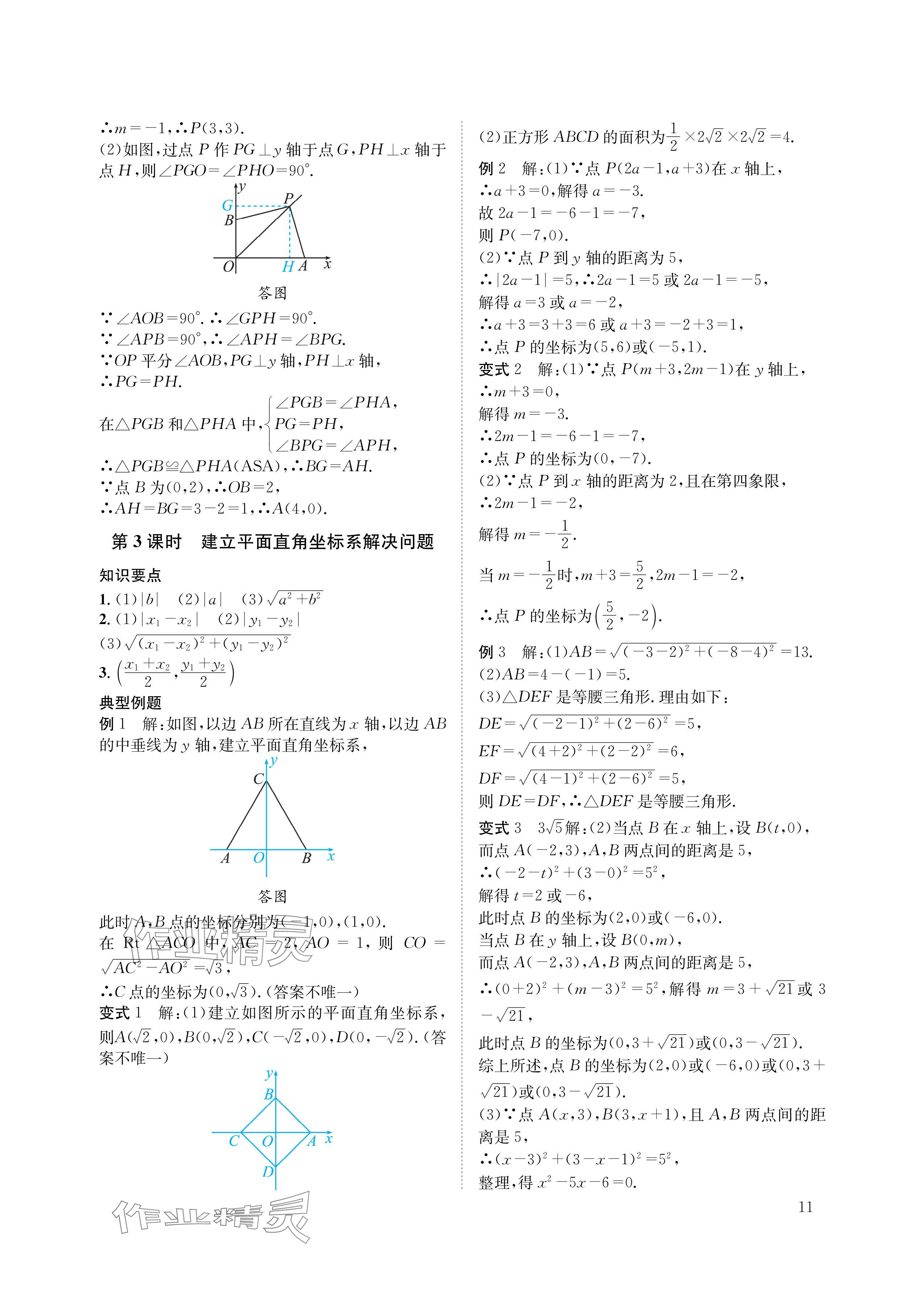 2024年第一學(xué)堂八年級(jí)數(shù)學(xué)上冊(cè)北師大版 參考答案第11頁(yè)