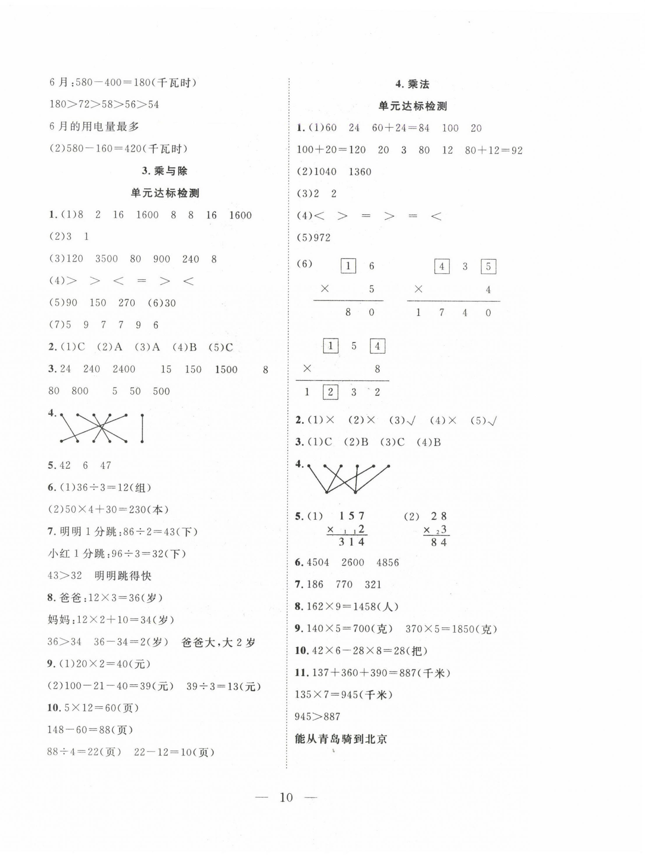 2025年快樂寒假吉林教育出版社三年級(jí)數(shù)學(xué)北師大版 第2頁(yè)