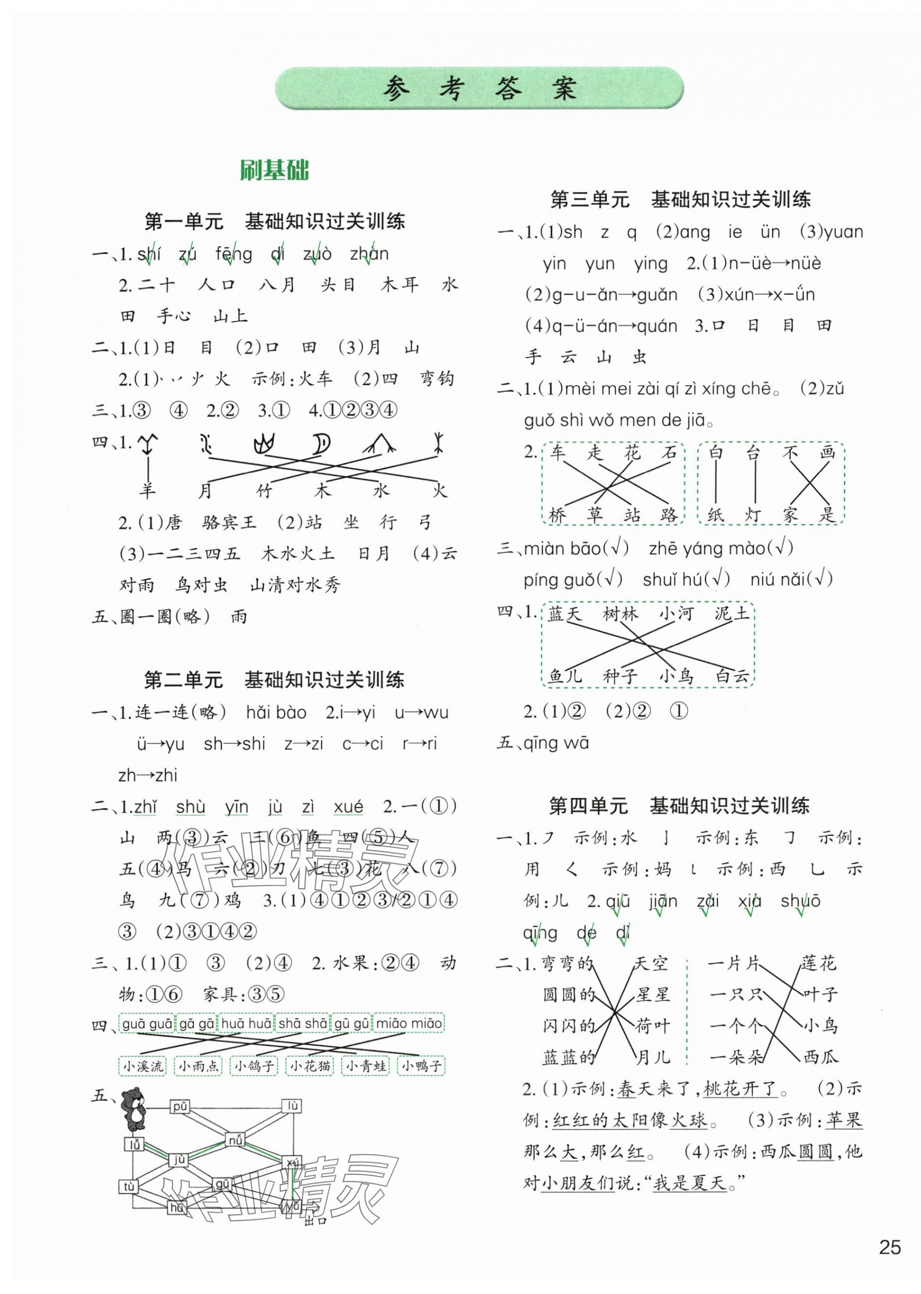 2023年知行合期末必刷題一年級語文上冊人教版 參考答案第1頁