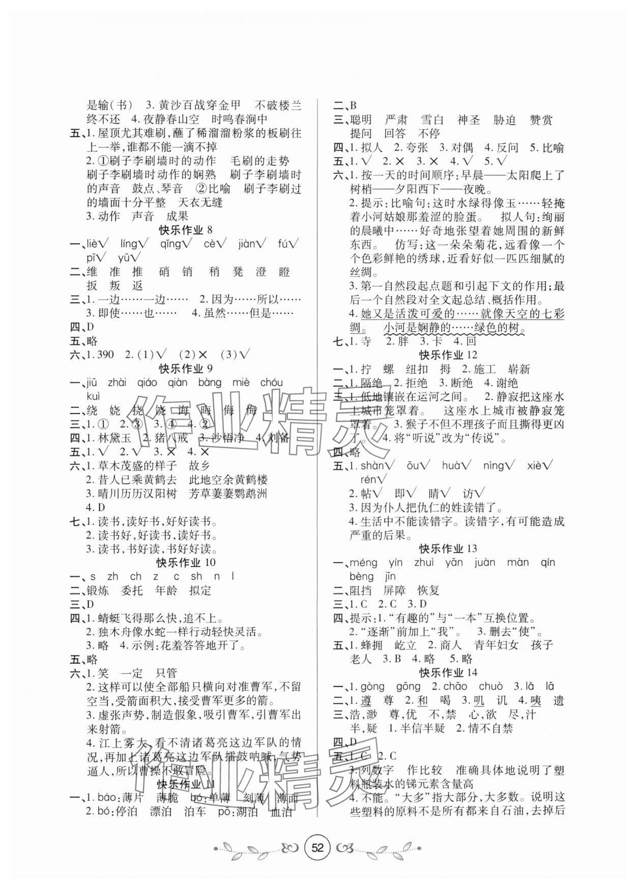2025年书香天博暑假作业五年级语文人教版西安出版社 第2页