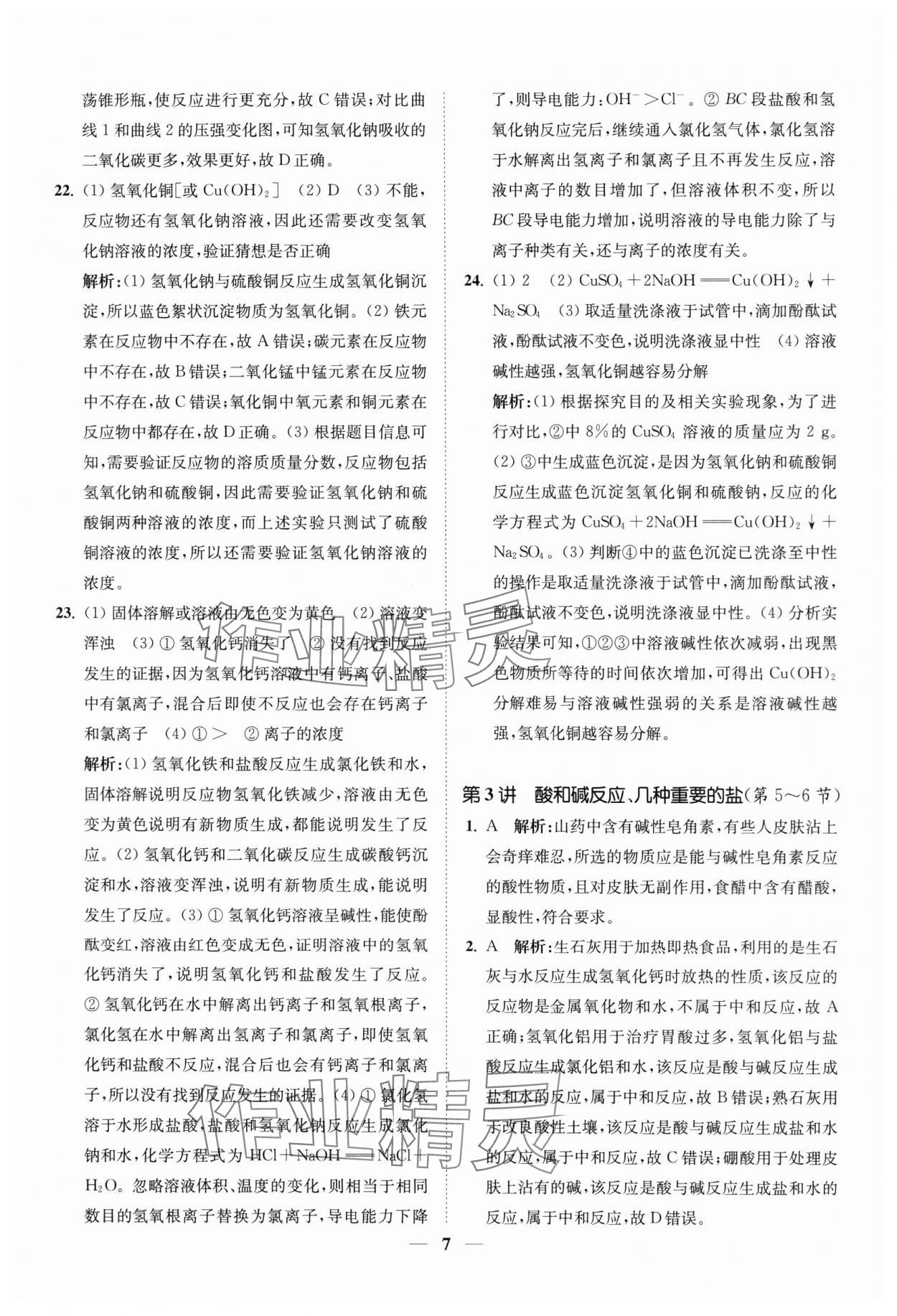 2024年直通重高尖子生培優(yōu)教程九年級科學(xué)全一冊浙教版 第7頁
