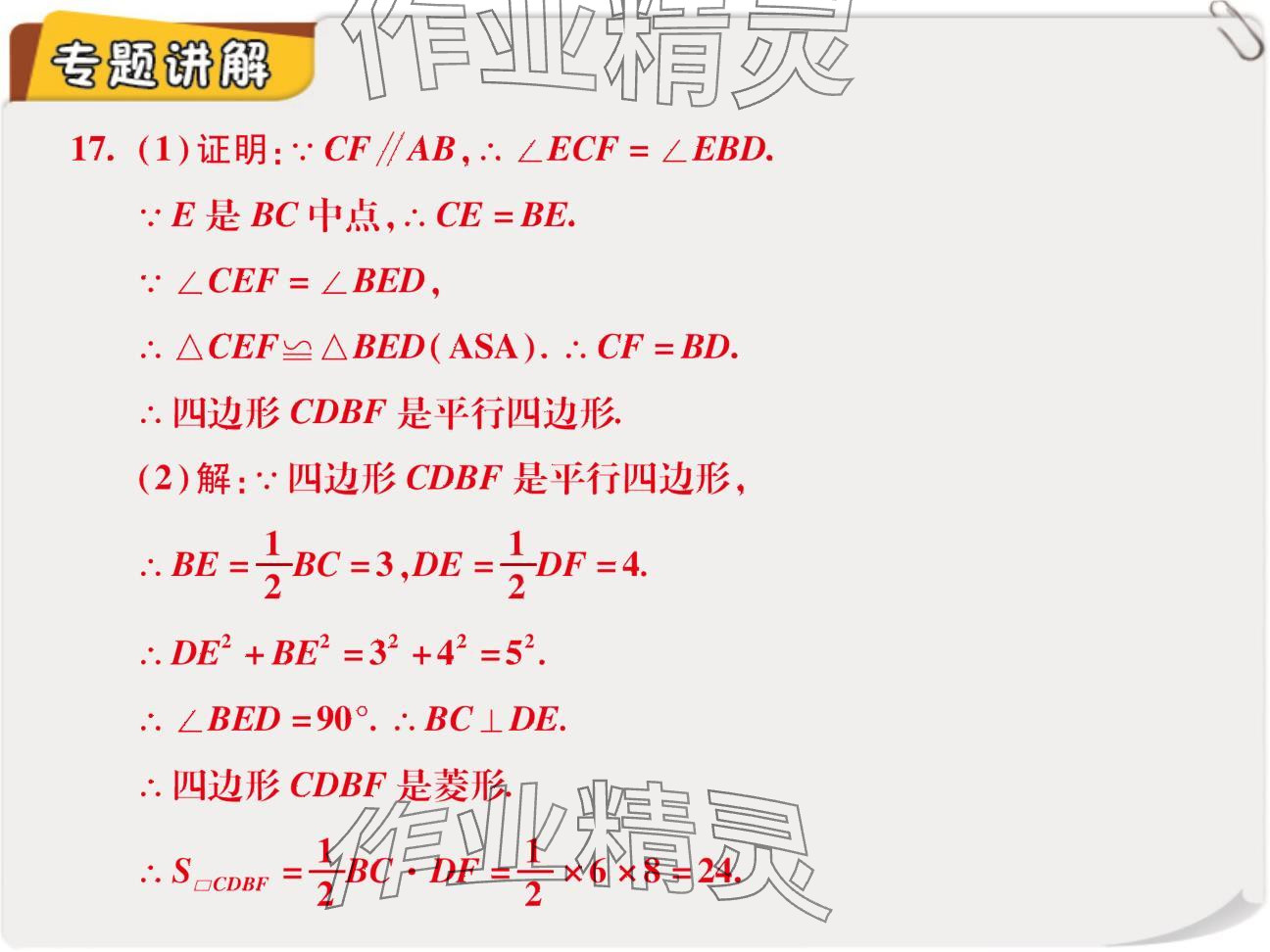 2024年復(fù)習(xí)直通車期末復(fù)習(xí)與假期作業(yè)九年級數(shù)學(xué)北師大版 參考答案第12頁