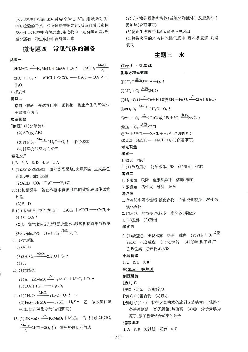 2024年初中總復習練案化學山東專版 第6頁