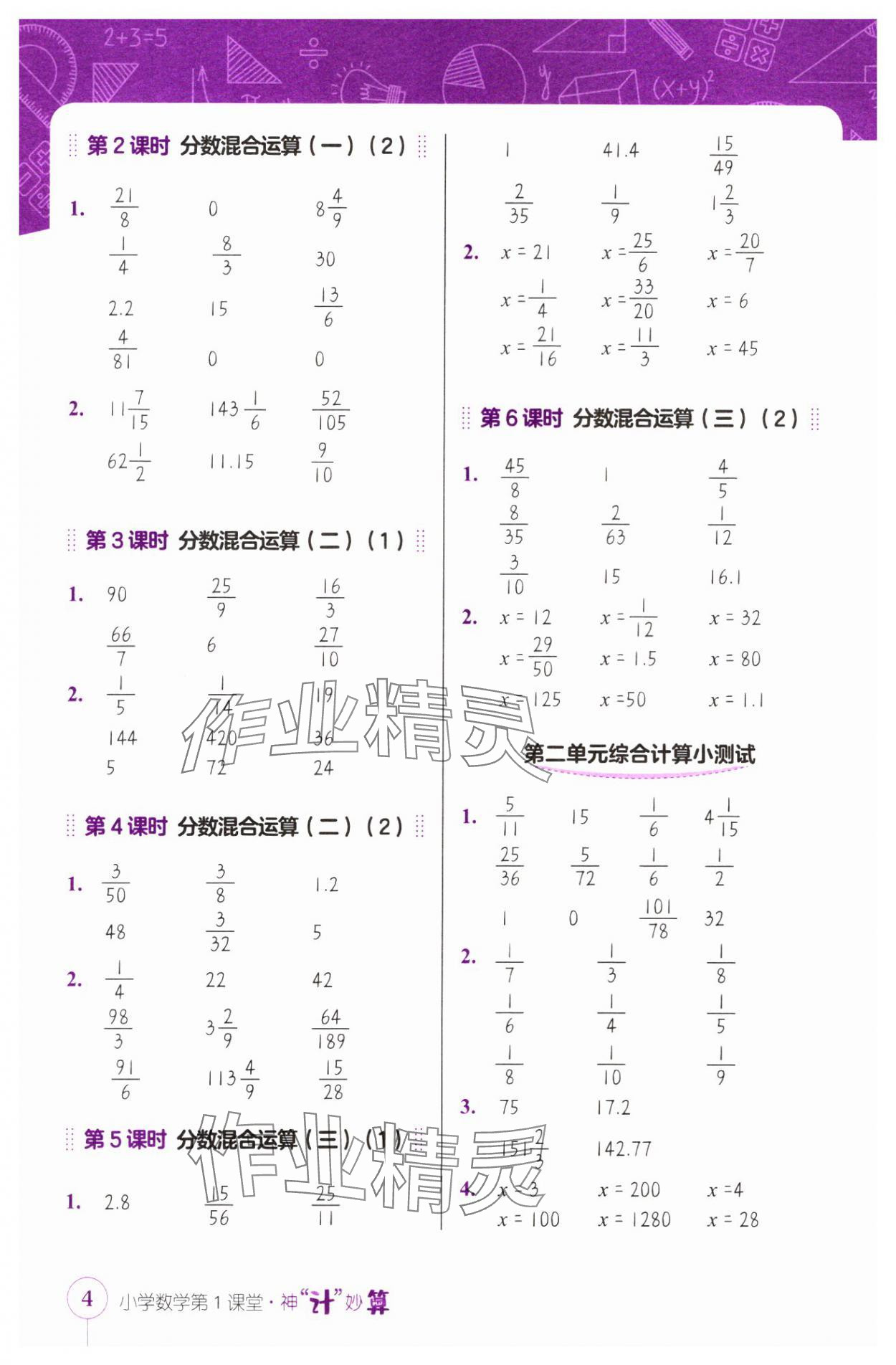2023年第1課堂神計妙算六年級數學上冊北師大版 參考答案第4頁