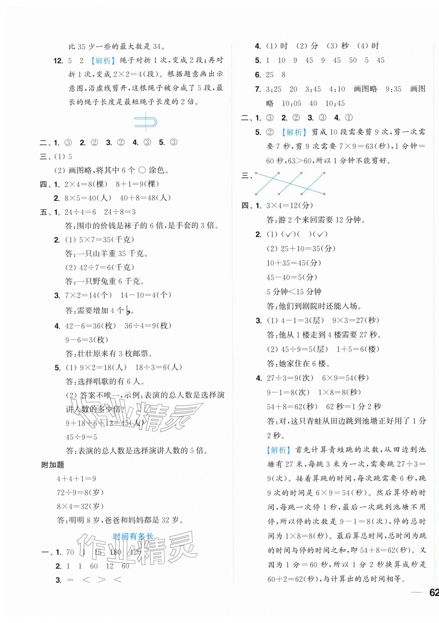 2026年小题狂做全程测评卷二年级数学下册苏教版&nbsp;第3页