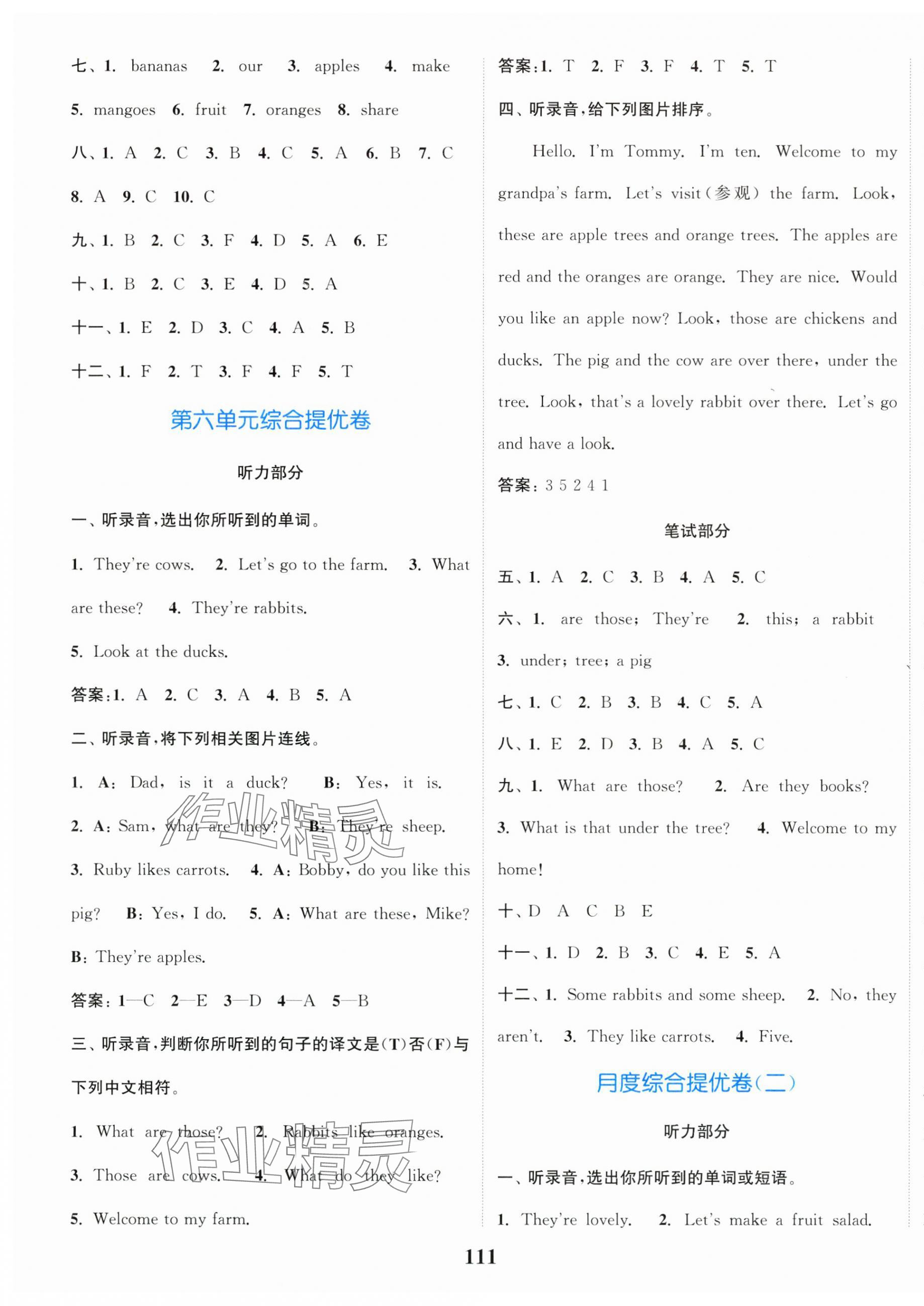 2025年江蘇金考卷三年級英語下冊譯林版 參考答案第7頁