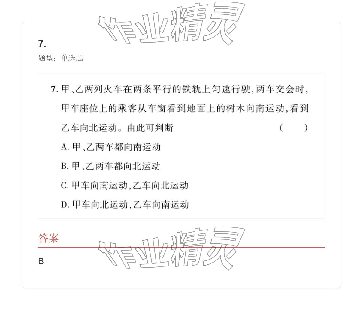 2025年學業水平評價八年級物理上冊人教版&nbsp;參考答案第7頁