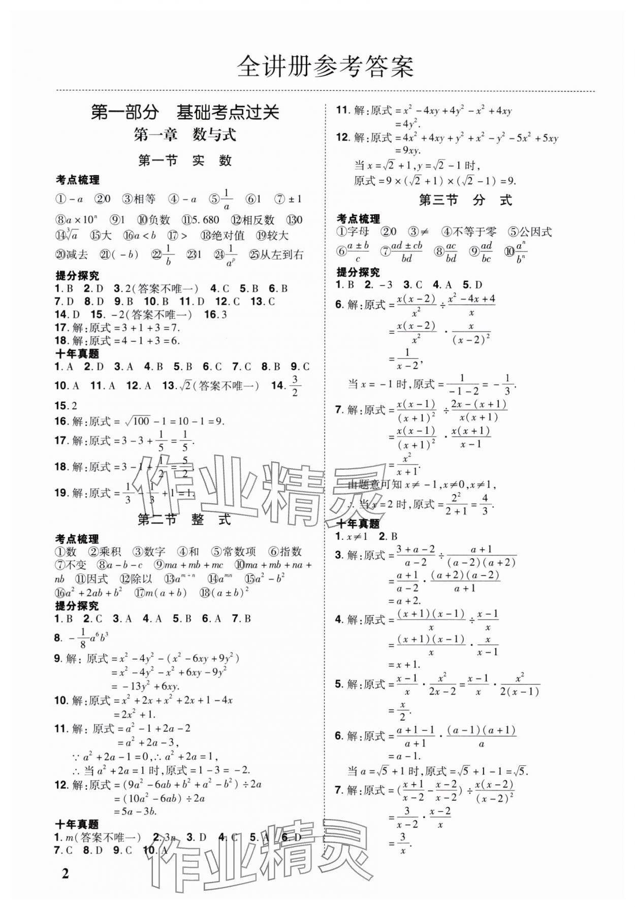 2025年河南中考第一轮总复习一本全数学 参考答案第1页