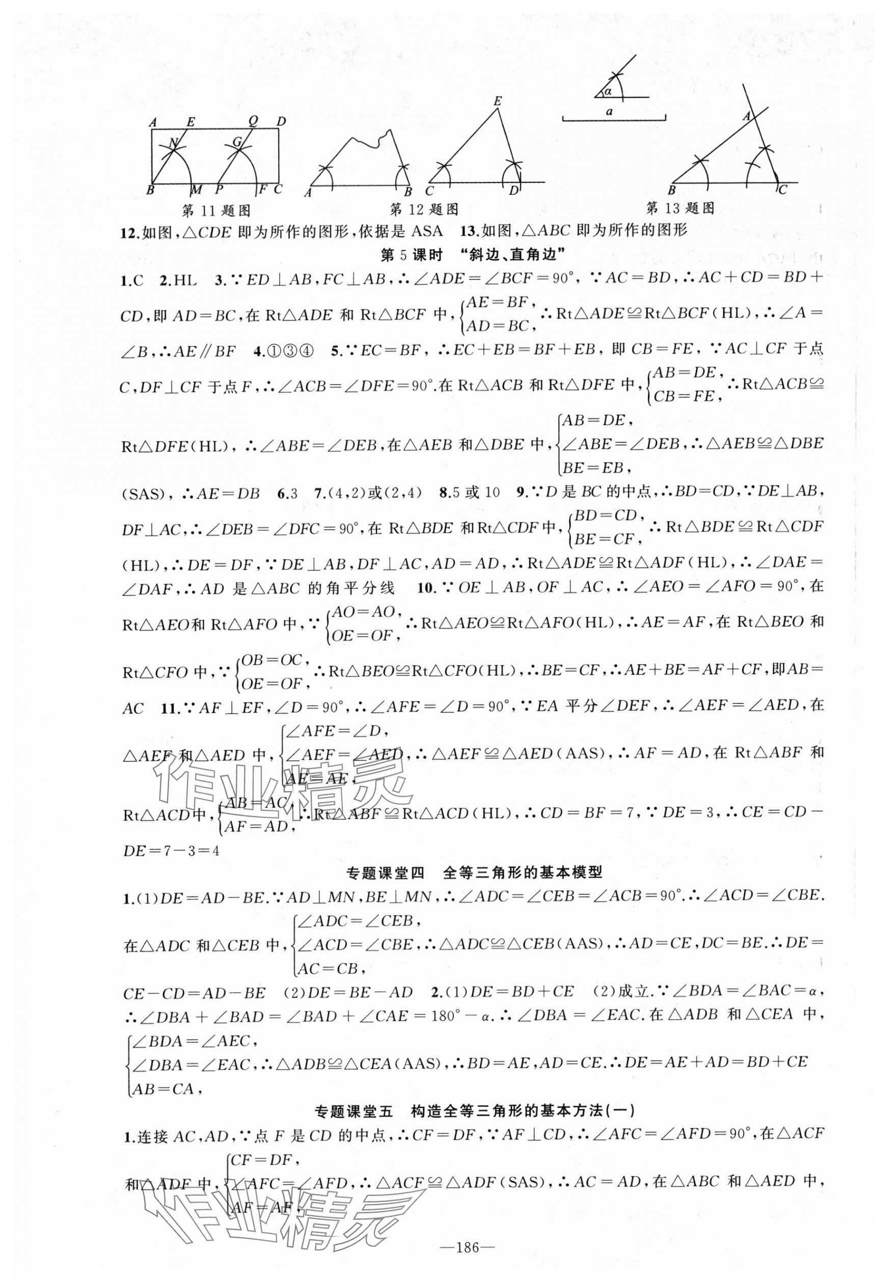 2025年原創(chuàng)新課堂八年級(jí)數(shù)學(xué)上冊(cè)人教版 第7頁(yè)