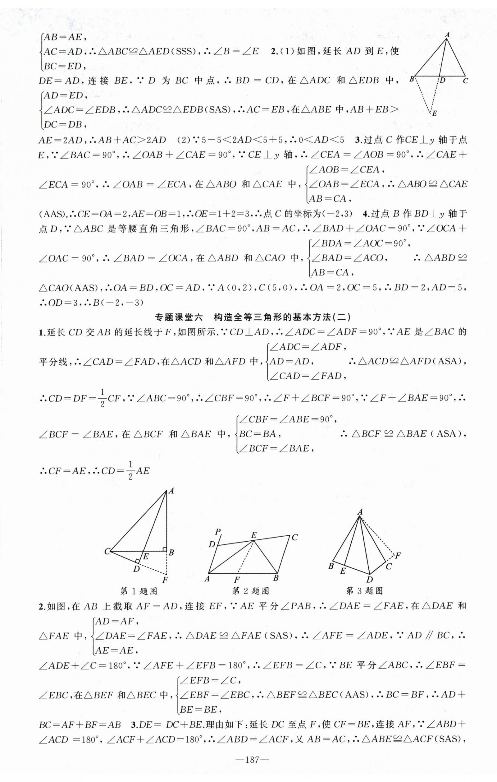 2025年原創(chuàng)新課堂八年級(jí)數(shù)學(xué)上冊(cè)人教版 第8頁(yè)