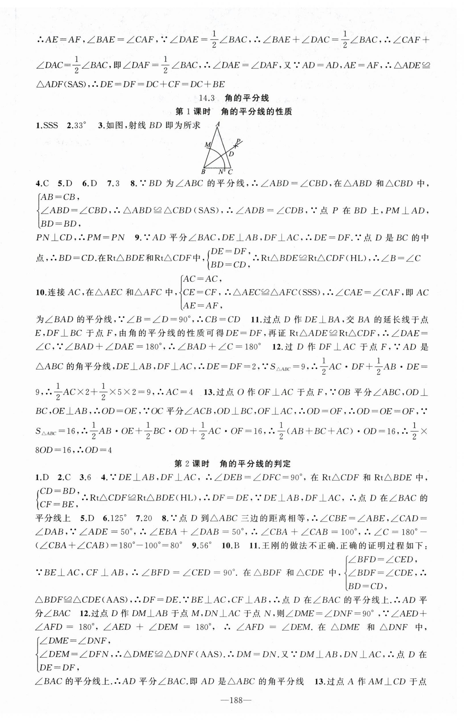 2025年原創(chuàng)新課堂八年級數(shù)學(xué)上冊人教版 第9頁