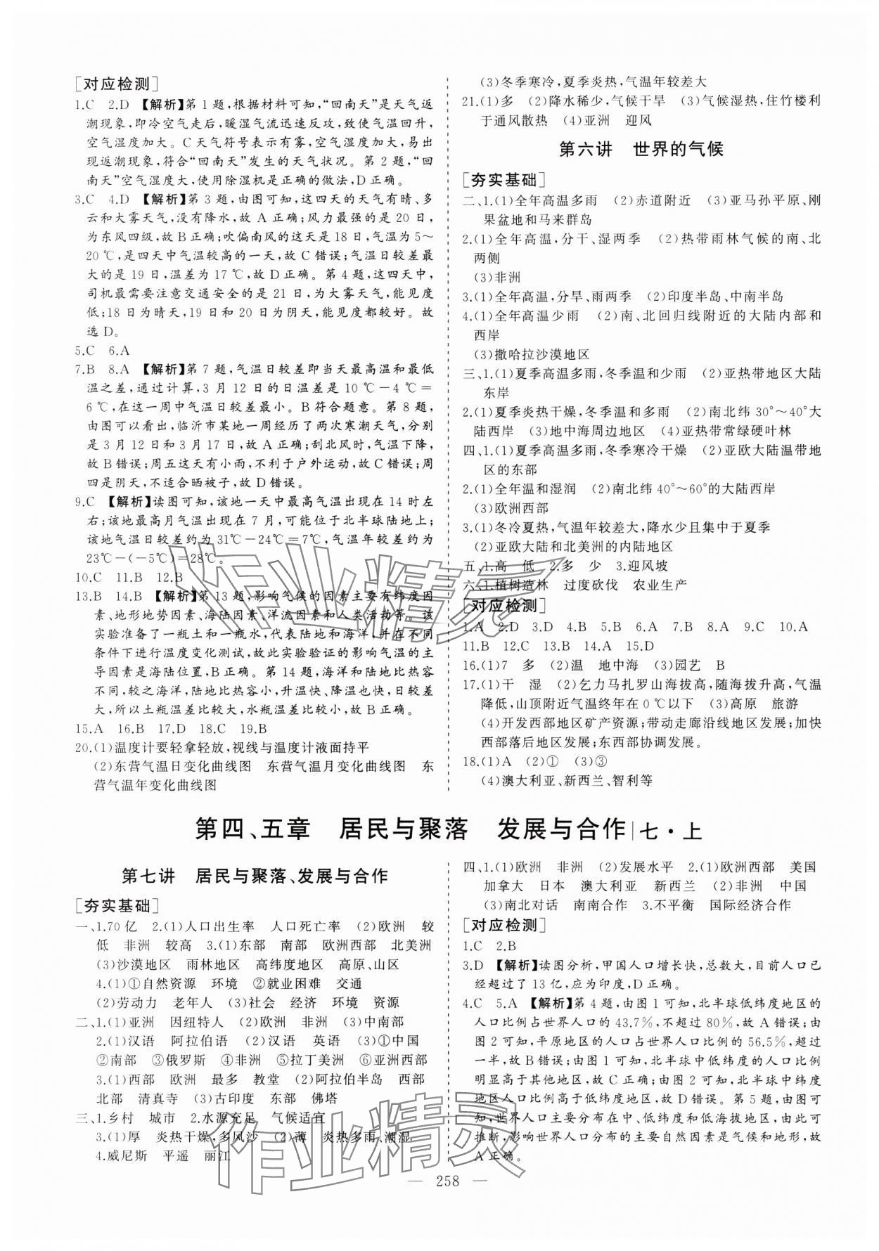 2024年新中考集訓(xùn)中考總復(fù)習(xí)地理人教版 參考答案第3頁(yè)