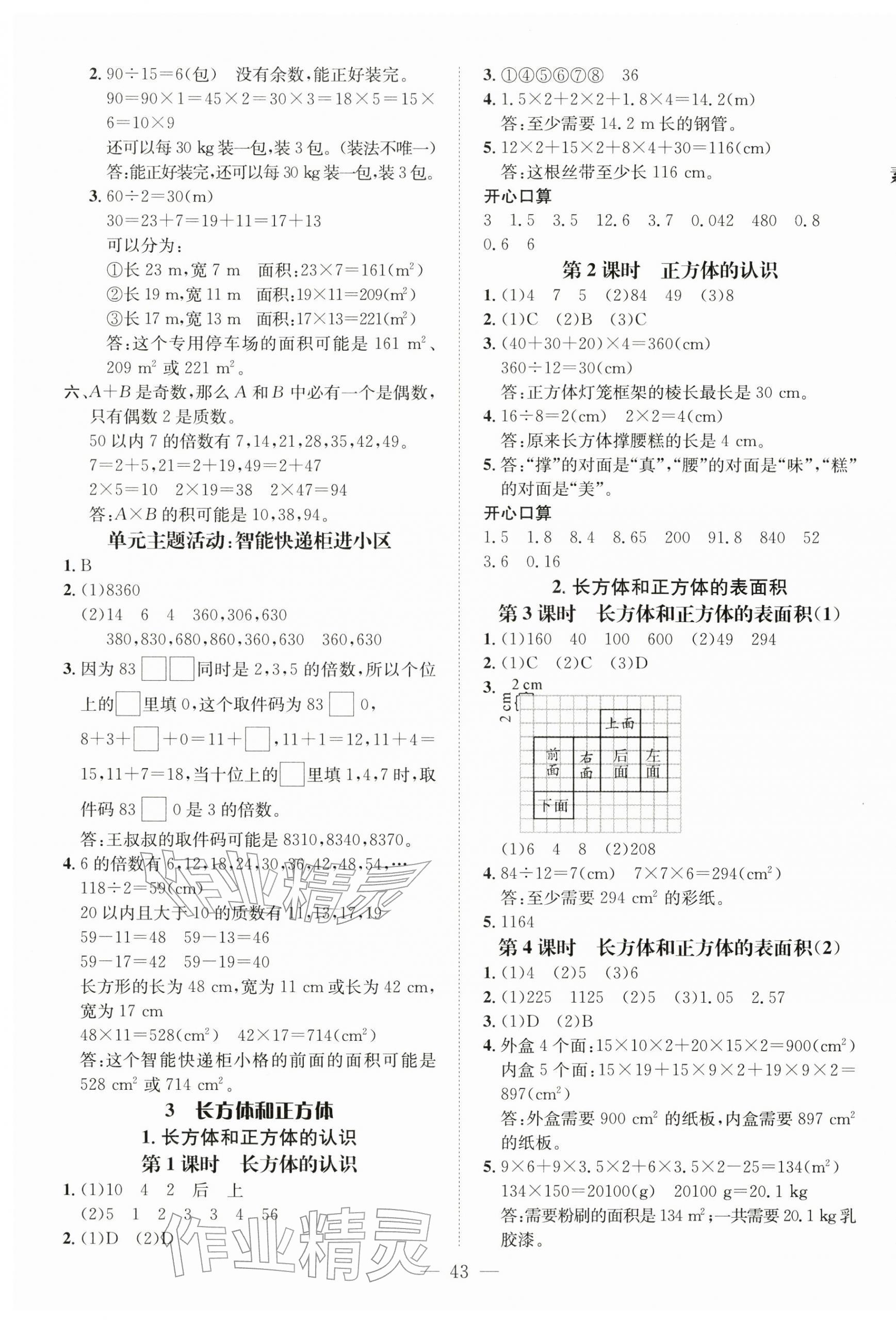 2026年名师测控五年级数学下册人教版&nbsp;第3页