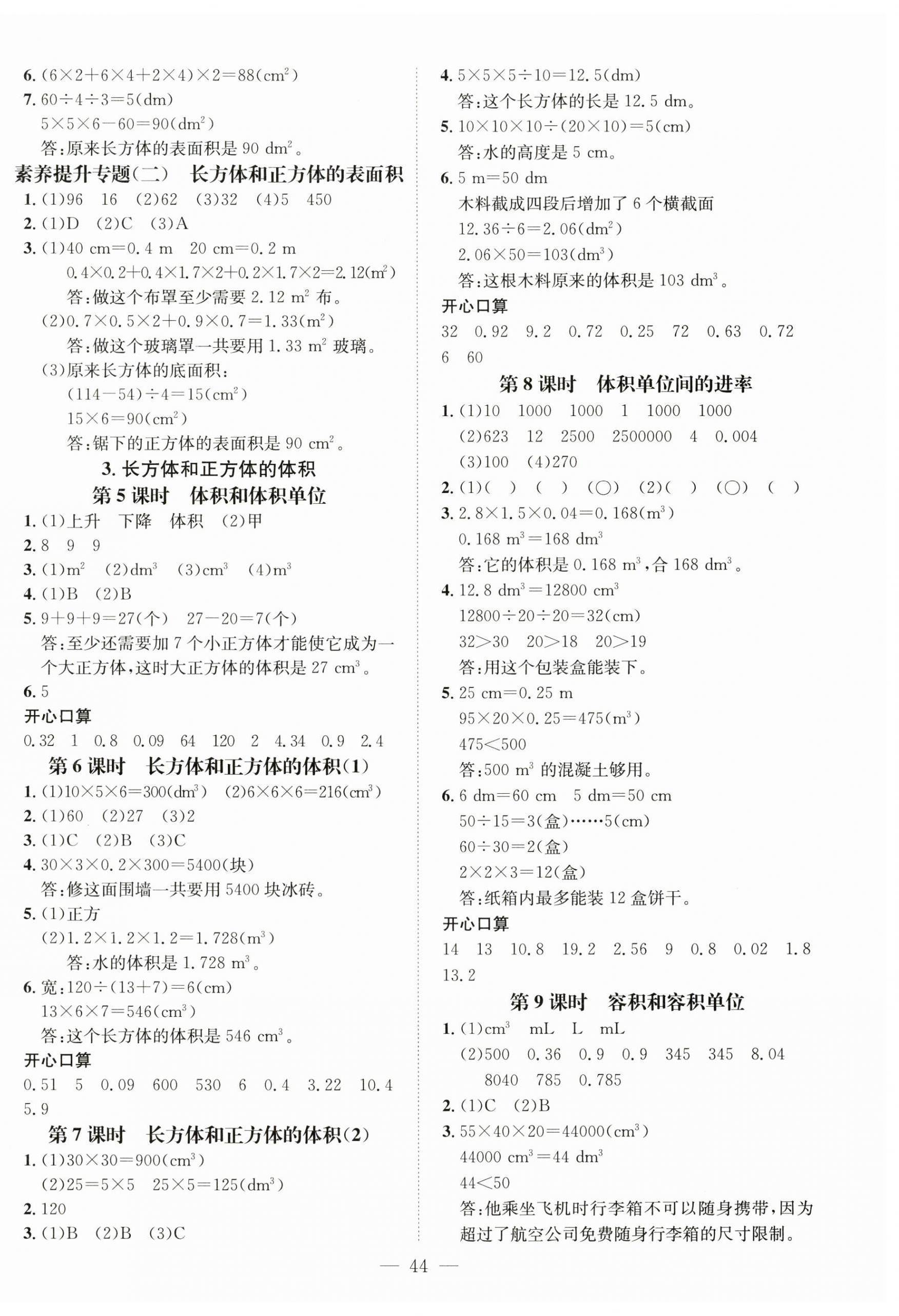2026年名师测控五年级数学下册人教版&nbsp;第4页
