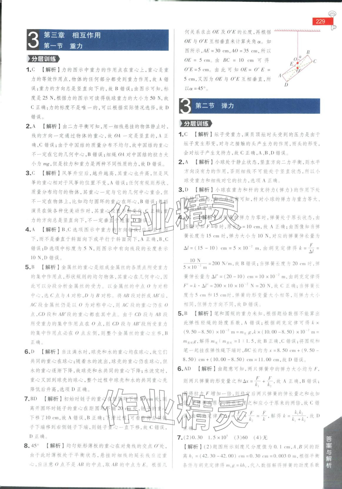 2025年教材完全解读高中物理必修第一册粤教版 第11页