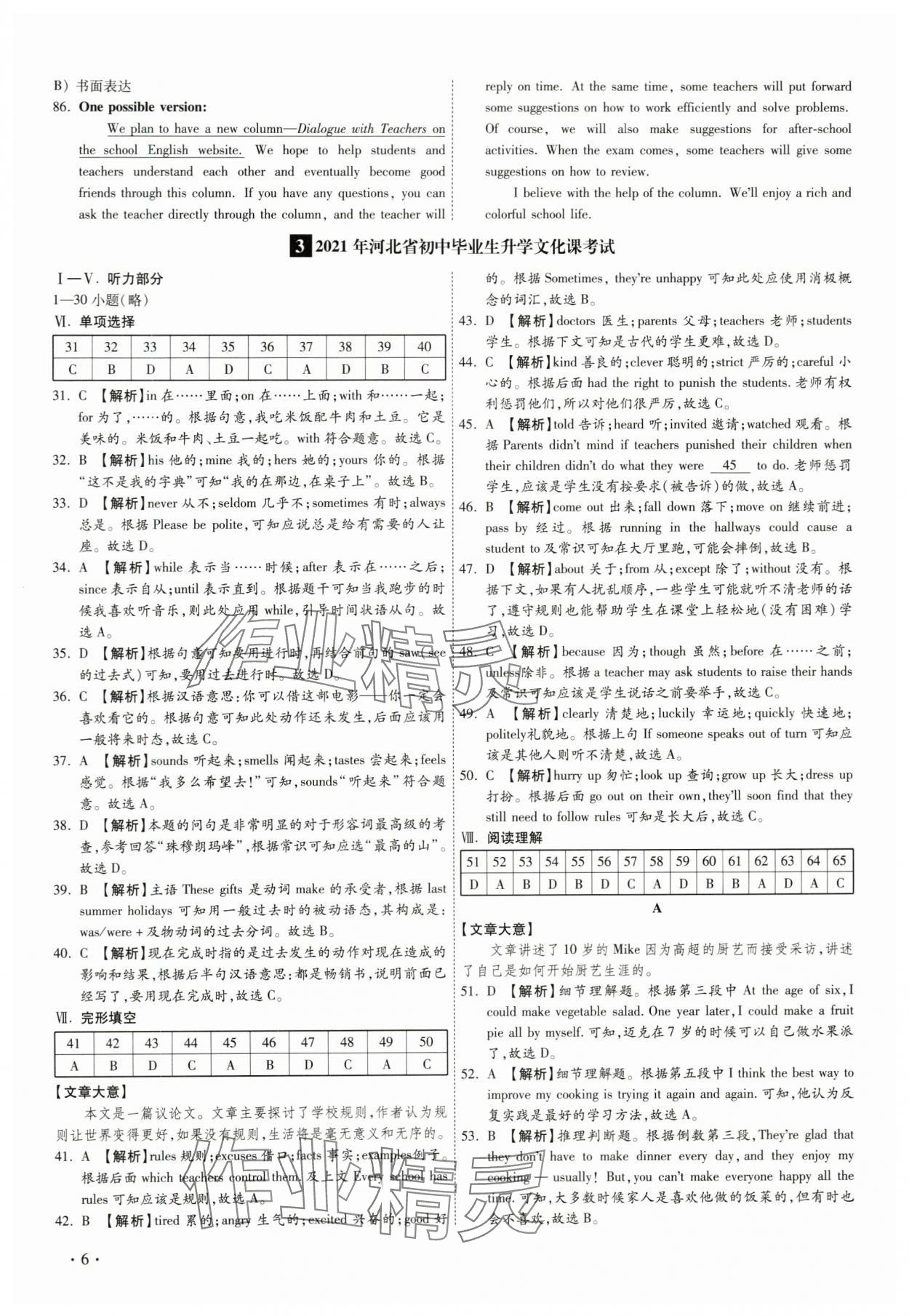 2024年38套中考必備卷英語(yǔ)河北專版 參考答案第6頁(yè)