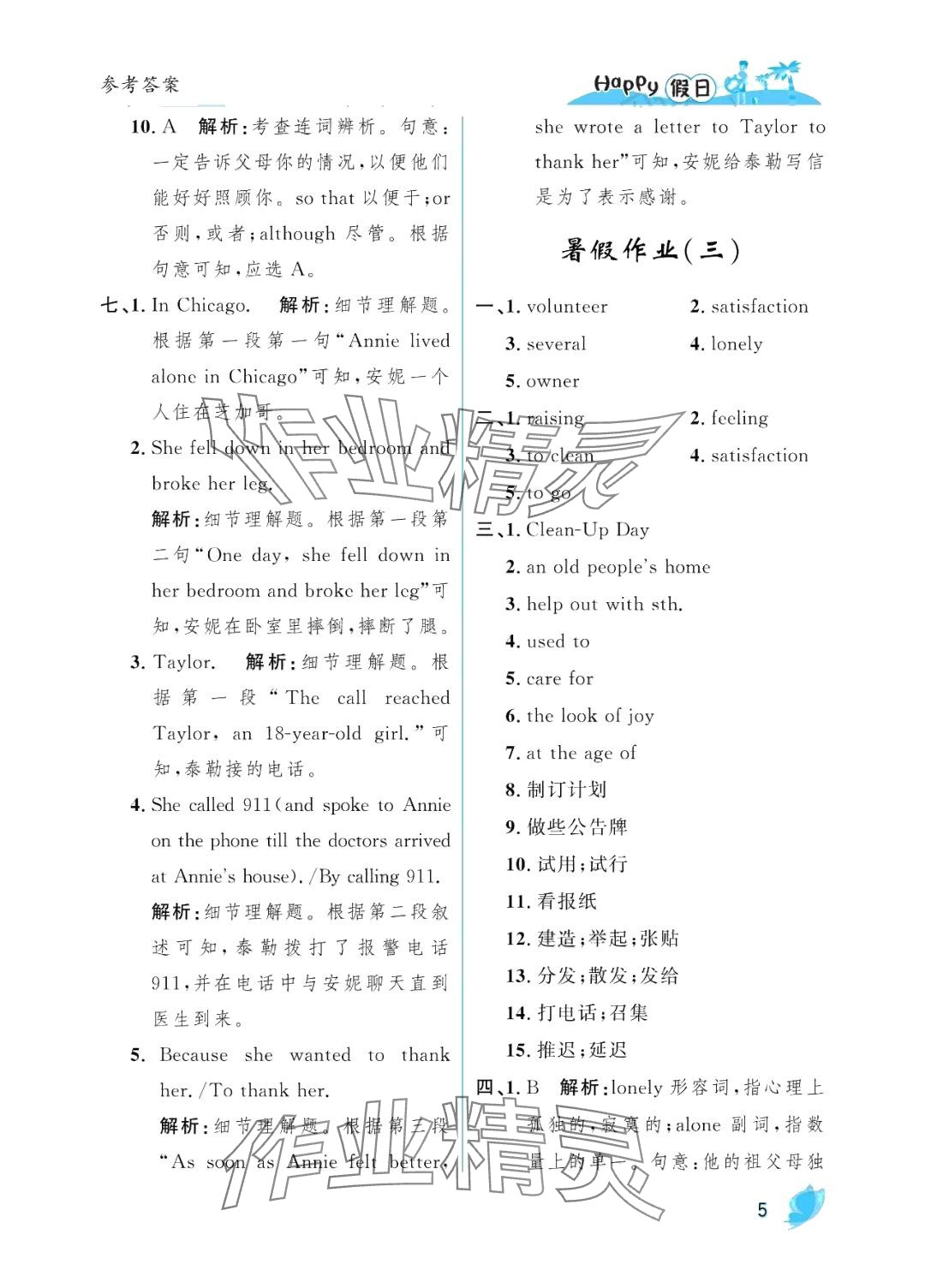 2024年暑假Happy假日八年級(jí)英語(yǔ)人教版 參考答案第5頁(yè)