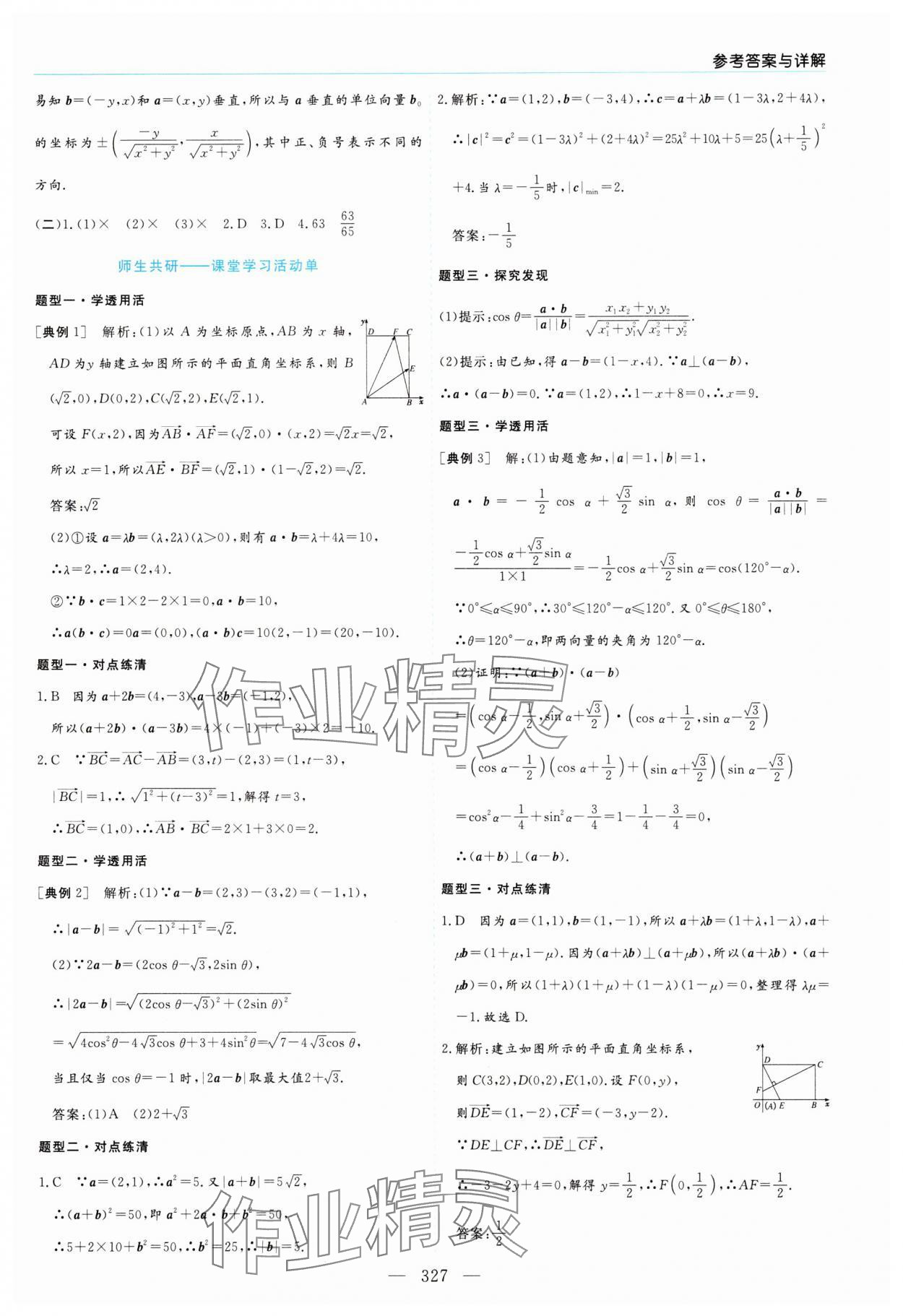 2025年新課程學習指導高中數(shù)學必修第二冊人教A版 第11頁