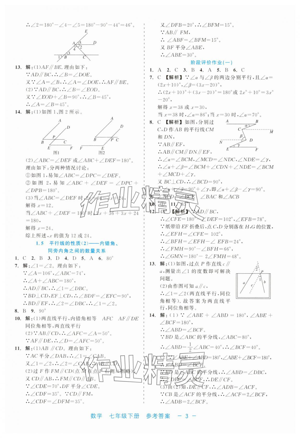2025年精彩練習就練這一本七年級數學下冊浙教版評議教輔 第3頁