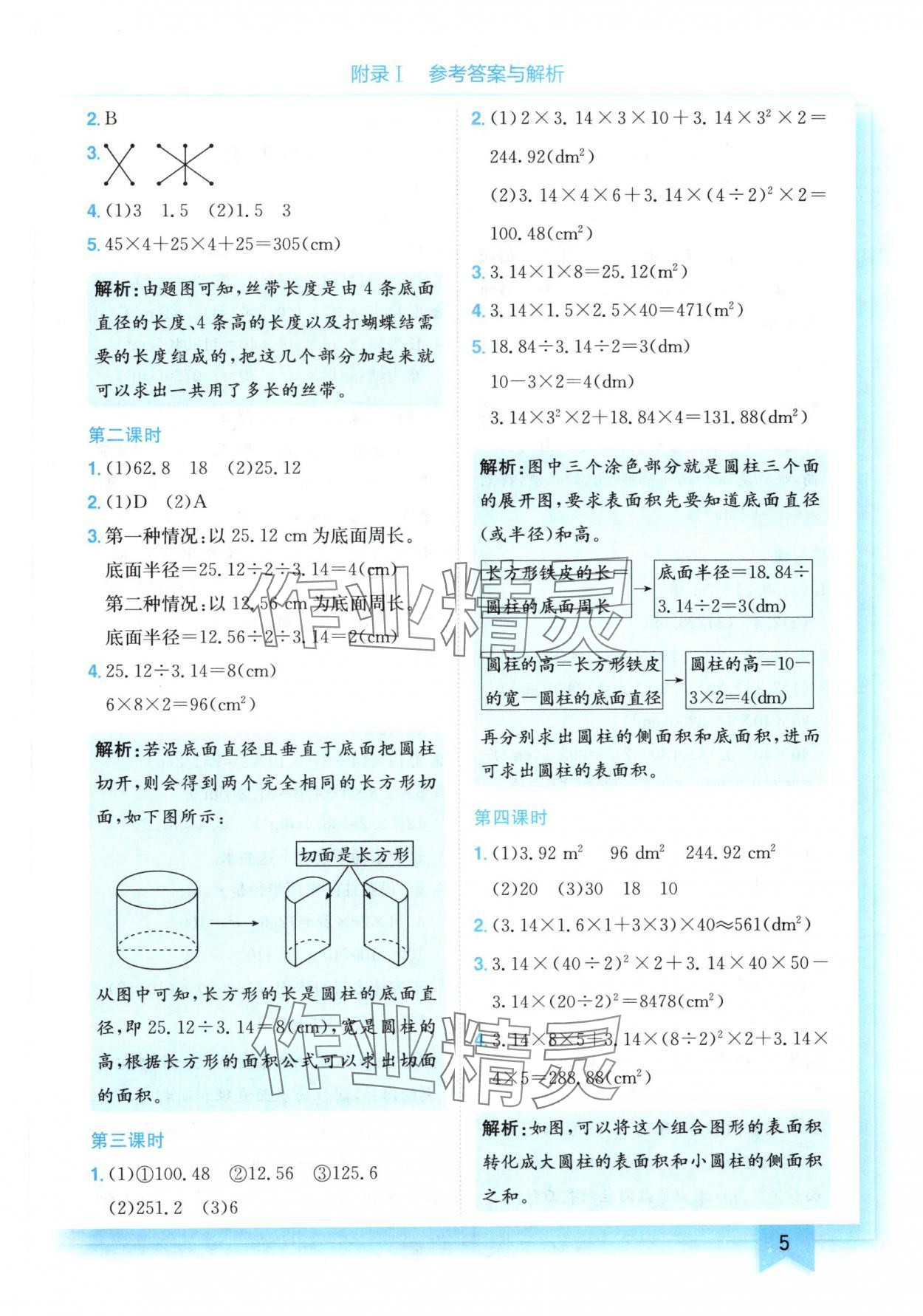 2025年黃岡小狀元作業(yè)本六年級(jí)數(shù)學(xué)下冊(cè)人教版 第5頁(yè)