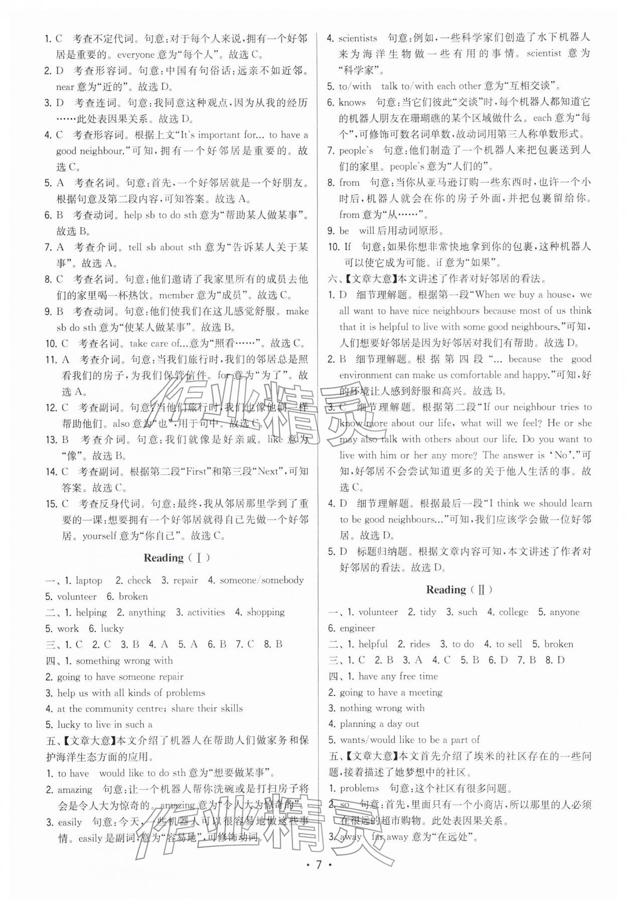 2026年領(lǐng)先一步三維提優(yōu)七年級(jí)英語(yǔ)下冊(cè)譯林版&nbsp;第7頁(yè)