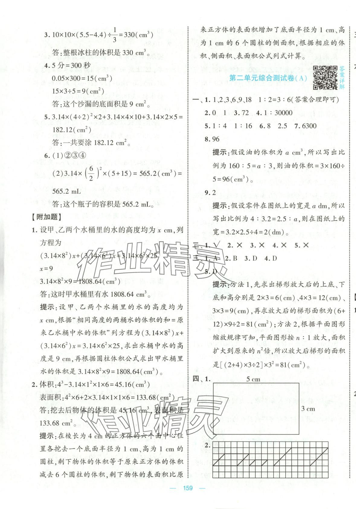 2025年學霸提優大試卷六年級數學下冊北師大版 第3頁