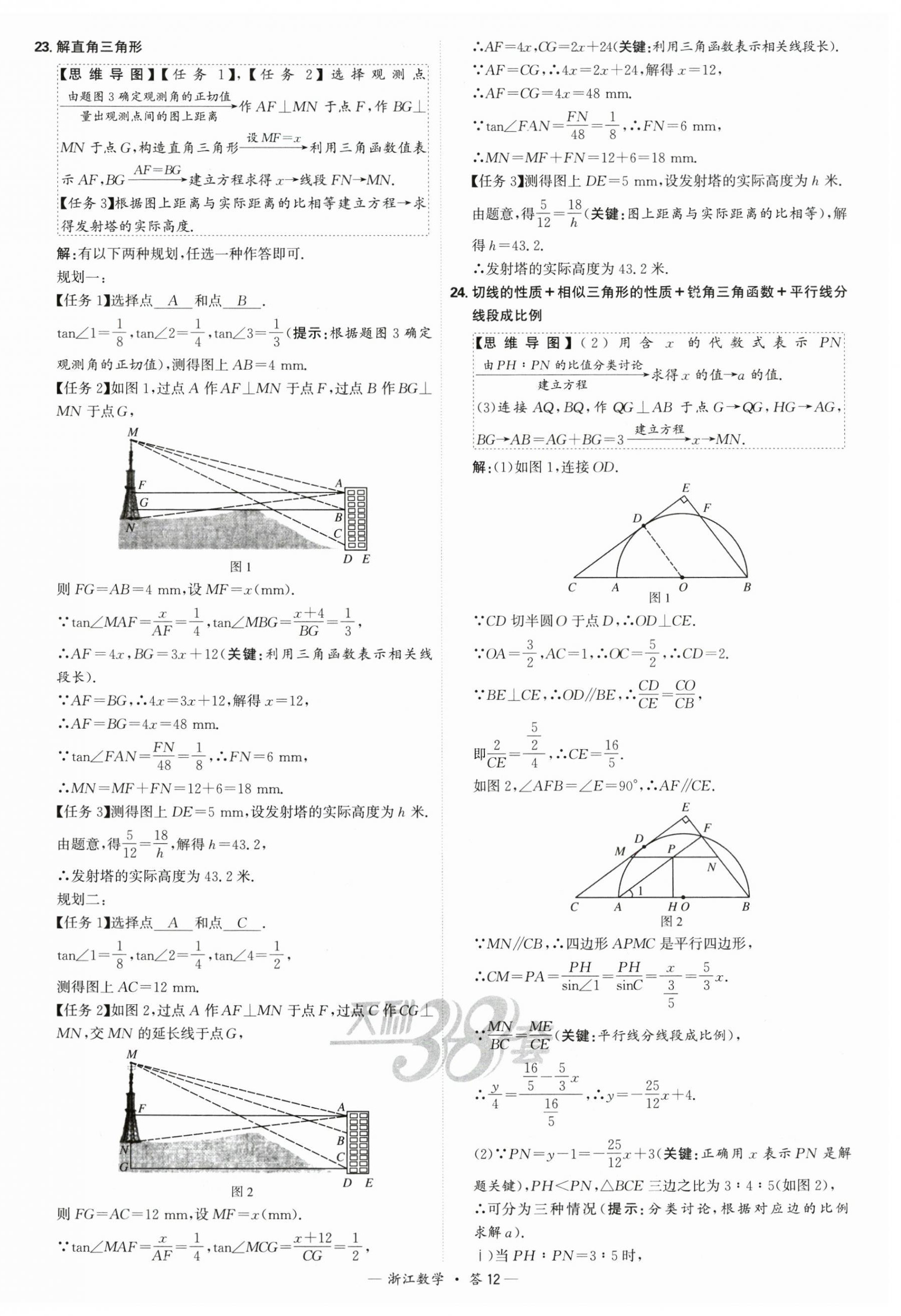 2025年天利38套牛皮卷浙江省中考试题精粹数学 第12页