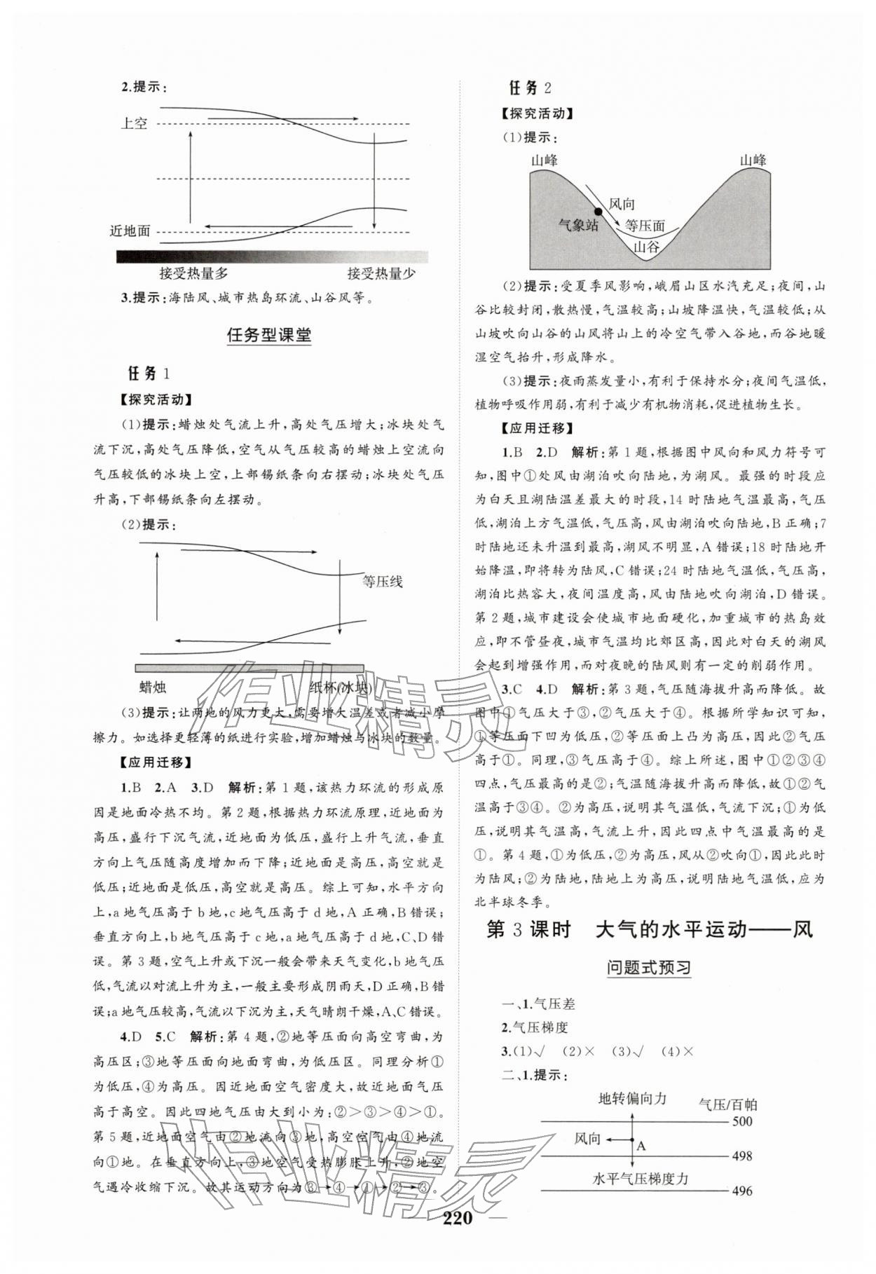 2025年新课程同步练习册高中地理必修第一册人教版&nbsp;参考答案第6页