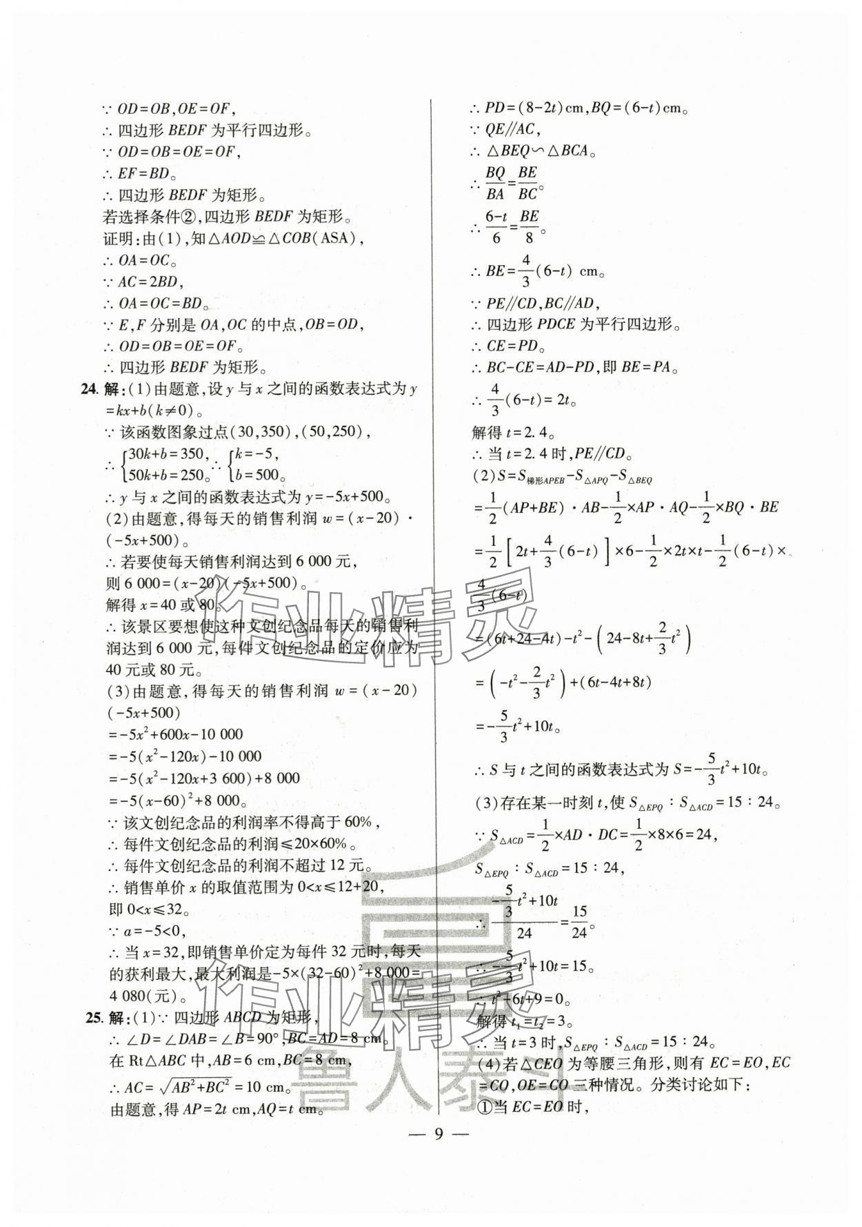 2025年考前示范卷九年級數(shù)學全一冊人教版 第9頁