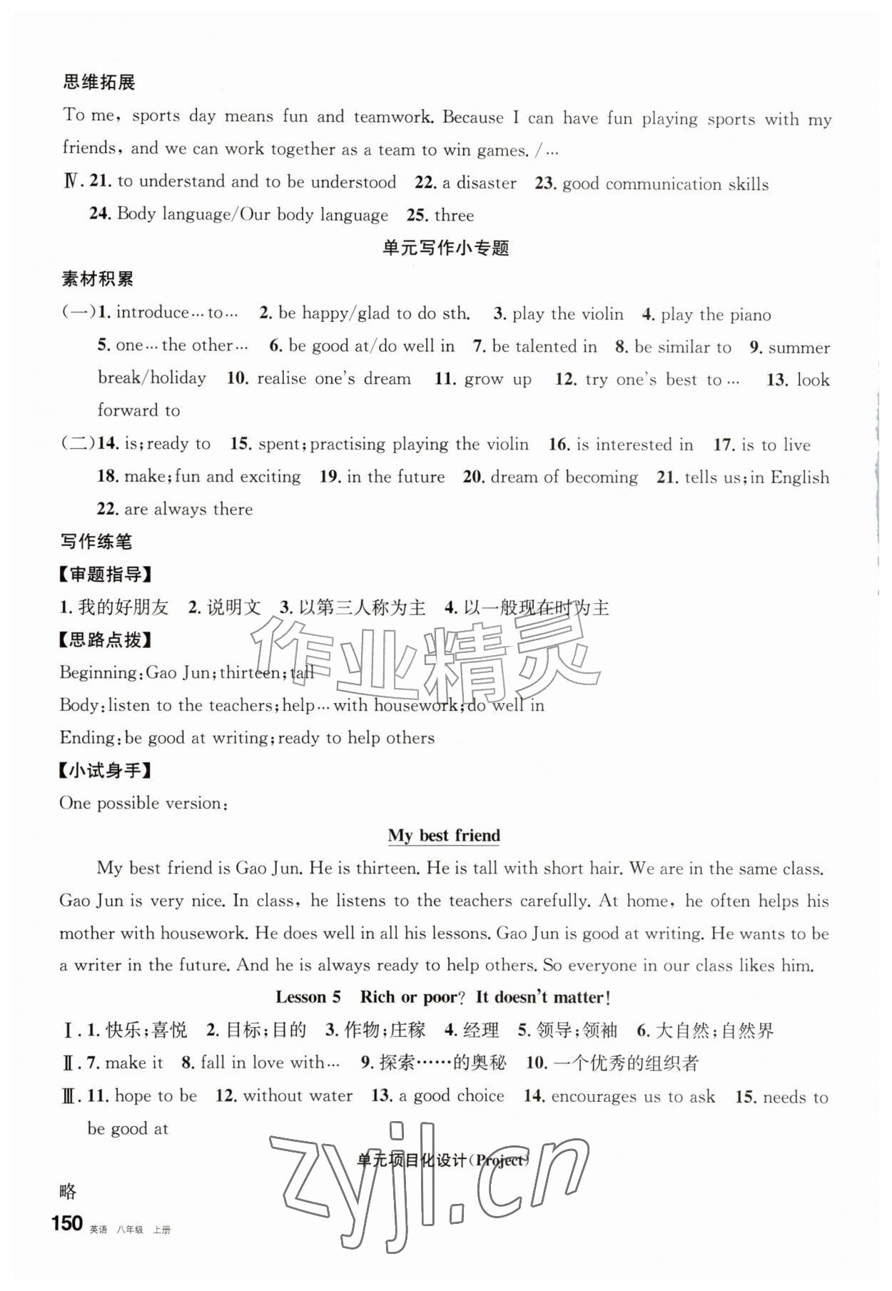 2026年新课程成长资源八年级英语上册冀教版&nbsp;第2页