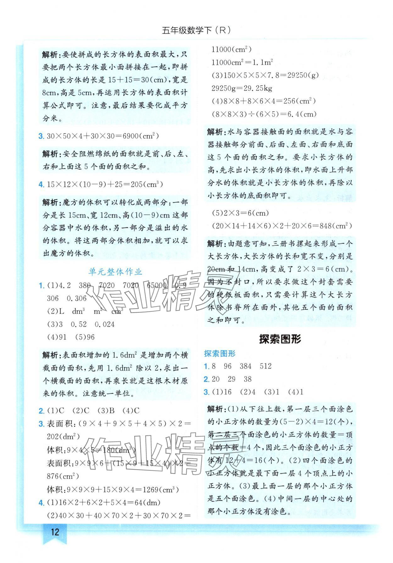 2025年黃岡小狀元作業(yè)本五年級數(shù)學(xué)下冊人教版 第12頁