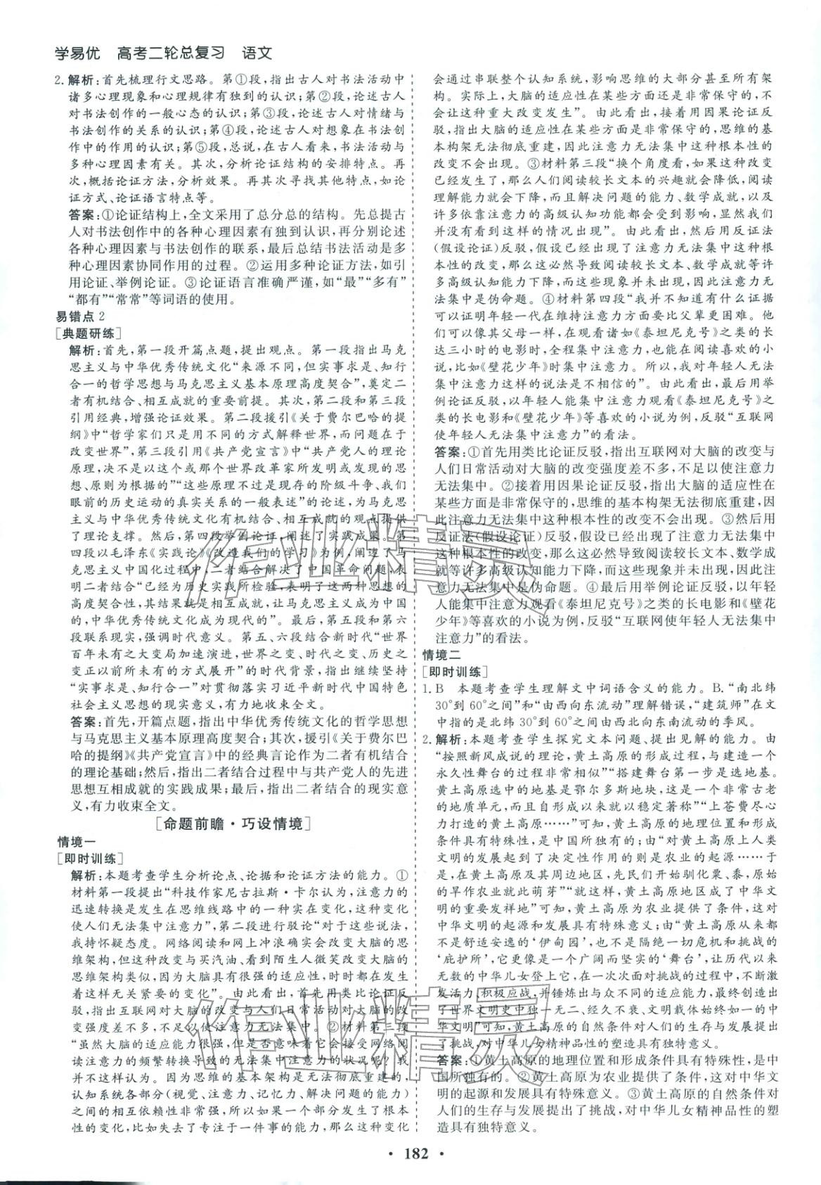2026年学易优高考二轮总复习语文 参考答案第2页