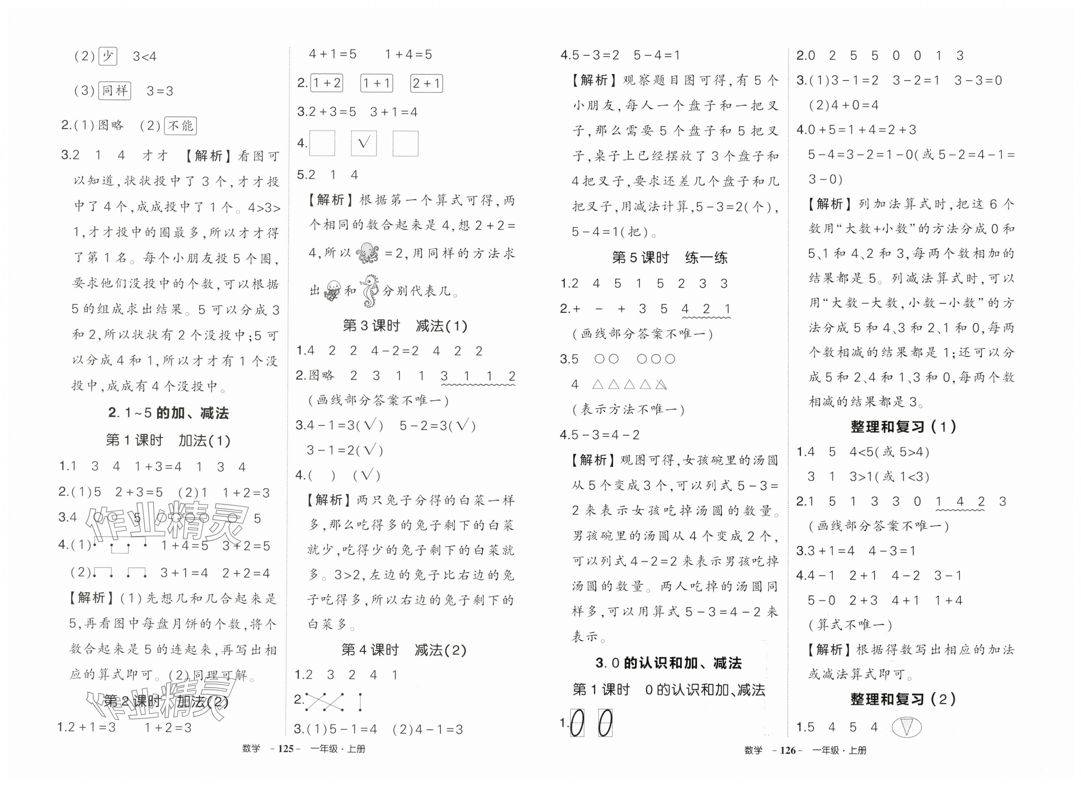 2025年状元成才路创优作业100分一年级数学上册人教版贵州专版 第2页