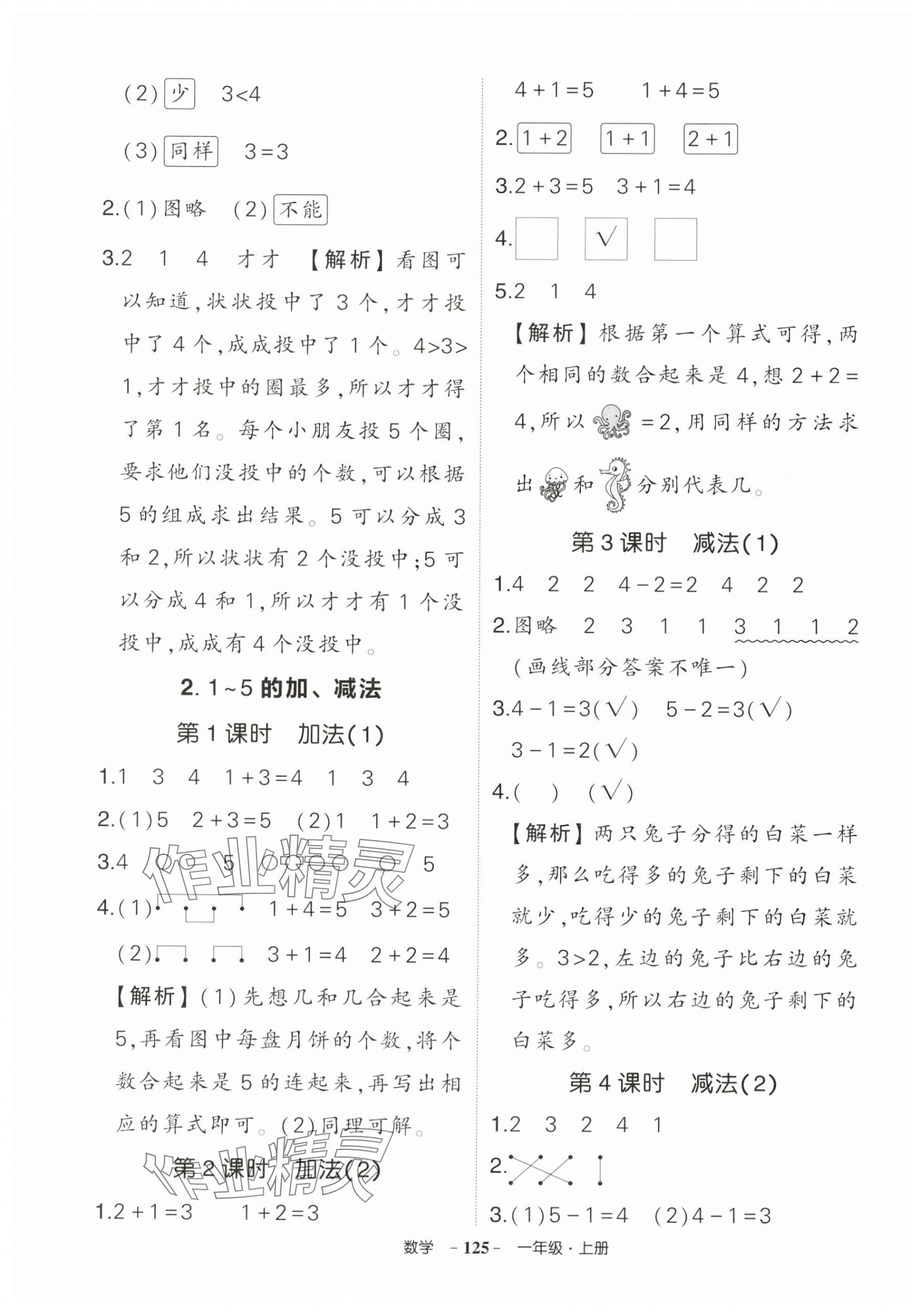 2025年狀元成才路創優作業100分一年級數學上冊人教版貴州專版 第3頁