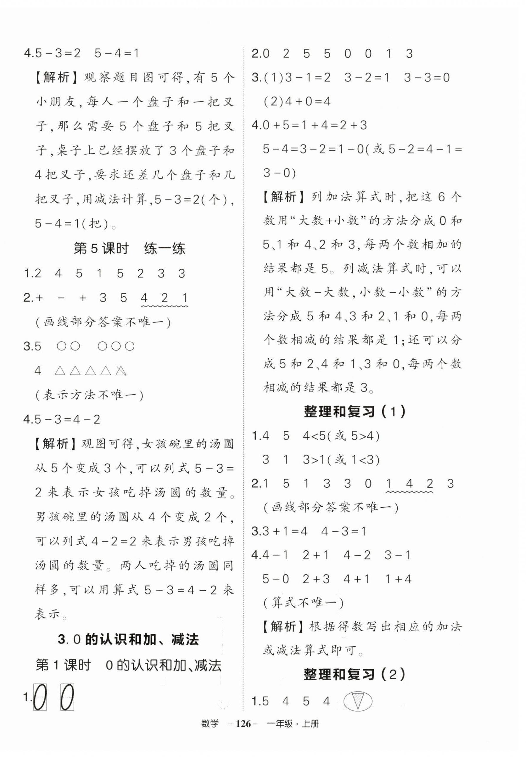 2025年狀元成才路創(chuàng)優(yōu)作業(yè)100分一年級數(shù)學(xué)上冊人教版貴州專版 第4頁